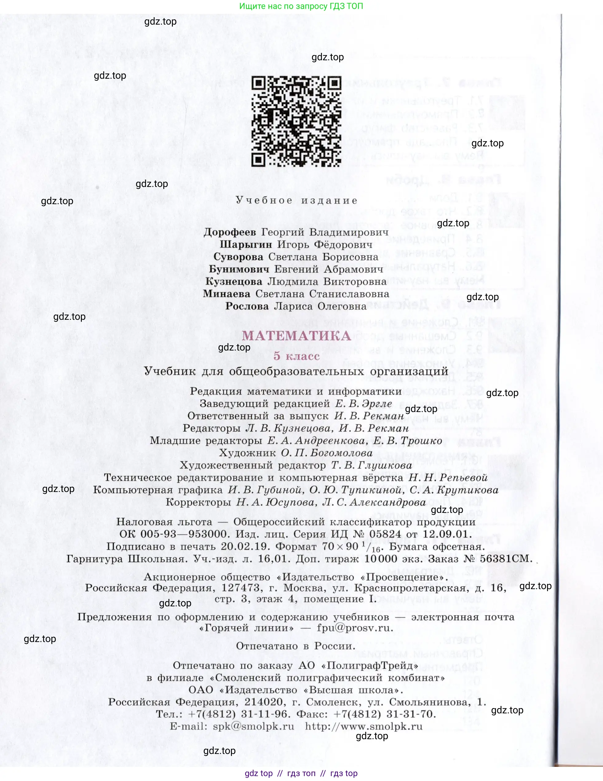 Математика, 5 класс Учебник, авторы: Дорофеев Георгий Владимирович, Шарыгин Игорь Фёдорович, Суворова Светлана Борисовна, Бунимович Евгений Абрамович, Кузнецова Людмила Викторовна, Минаева Светлана Станиславовна, Рослова Лариса Олеговна, издательство Просвещение, Москва, 2019 - 2022, белого цвета, страница 288