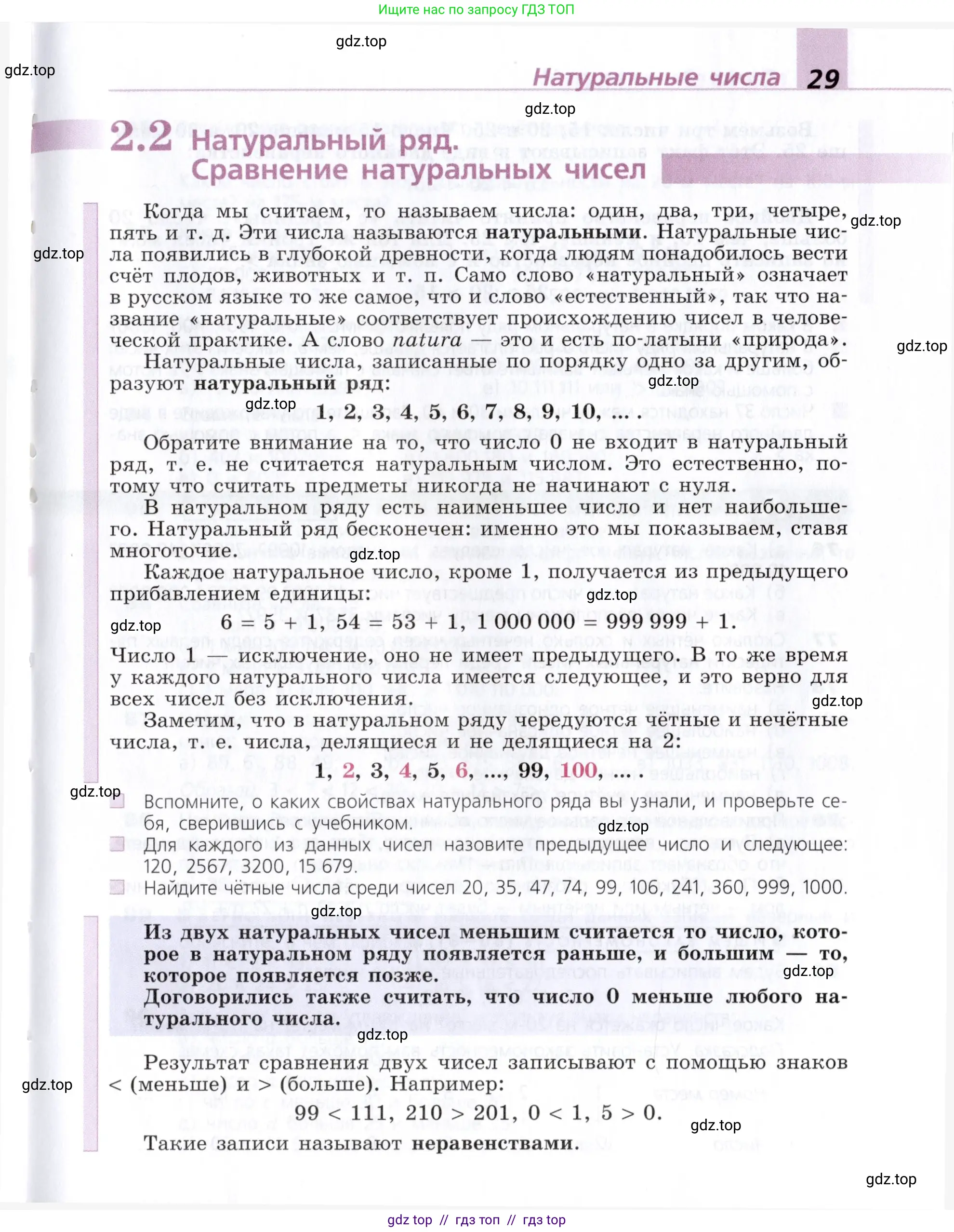 Математика, 5 класс Учебник, авторы: Дорофеев Георгий Владимирович, Шарыгин Игорь Фёдорович, Суворова Светлана Борисовна, Бунимович Евгений Абрамович, Кузнецова Людмила Викторовна, Минаева Светлана Станиславовна, Рослова Лариса Олеговна, издательство Просвещение, Москва, 2019 - 2022, белого цвета, страница 29