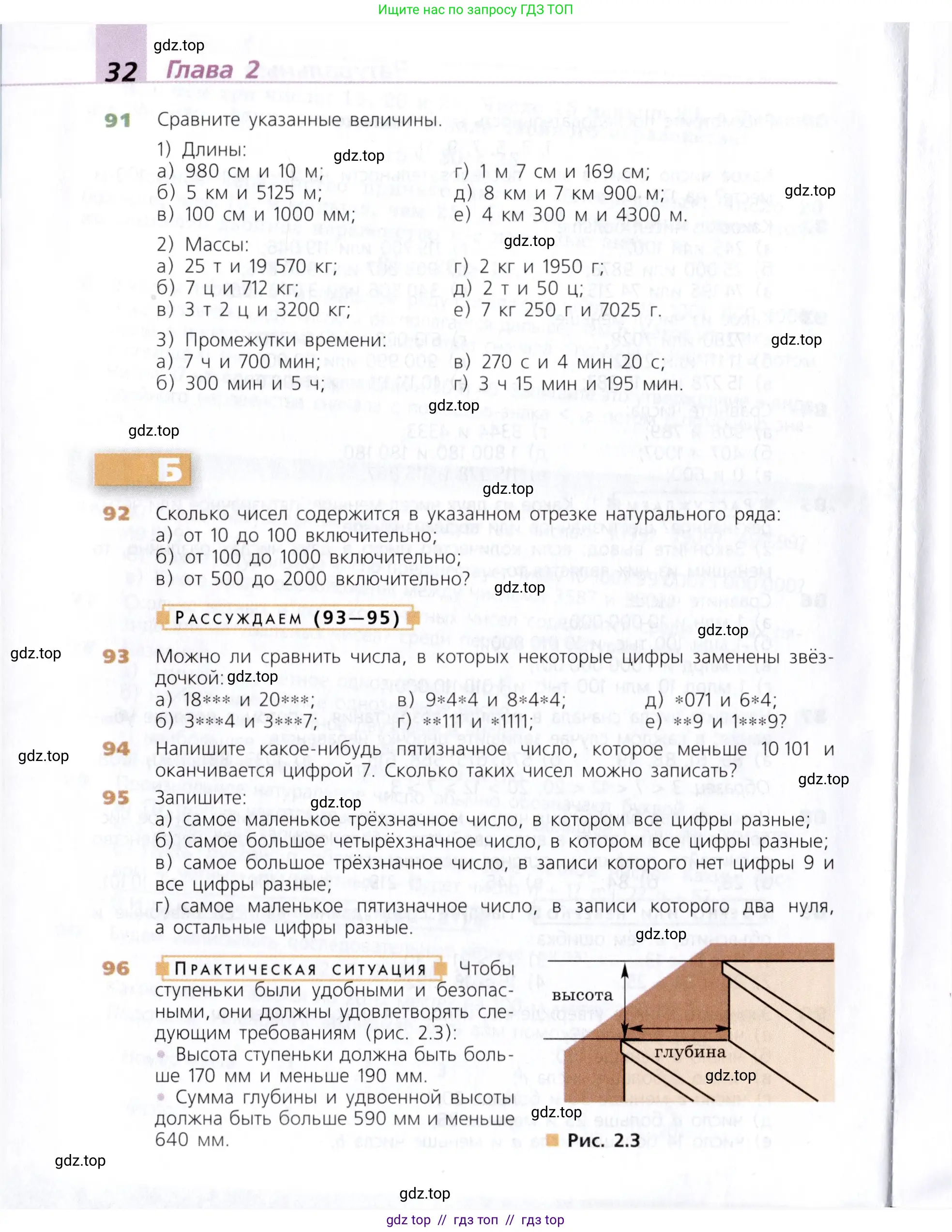 Математика, 5 класс Учебник, авторы: Дорофеев Георгий Владимирович, Шарыгин Игорь Фёдорович, Суворова Светлана Борисовна, Бунимович Евгений Абрамович, Кузнецова Людмила Викторовна, Минаева Светлана Станиславовна, Рослова Лариса Олеговна, издательство Просвещение, Москва, 2019 - 2022, белого цвета, страница 32