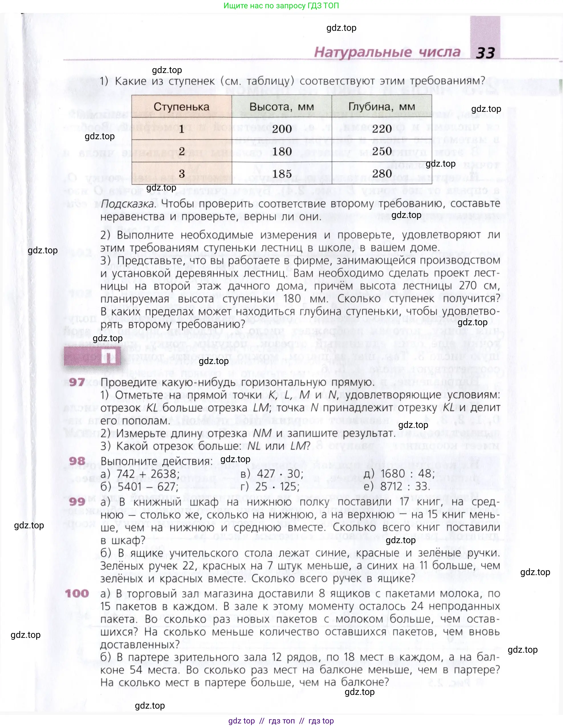 Математика, 5 класс Учебник, авторы: Дорофеев Георгий Владимирович, Шарыгин Игорь Фёдорович, Суворова Светлана Борисовна, Бунимович Евгений Абрамович, Кузнецова Людмила Викторовна, Минаева Светлана Станиславовна, Рослова Лариса Олеговна, издательство Просвещение, Москва, 2019 - 2022, белого цвета, страница 33