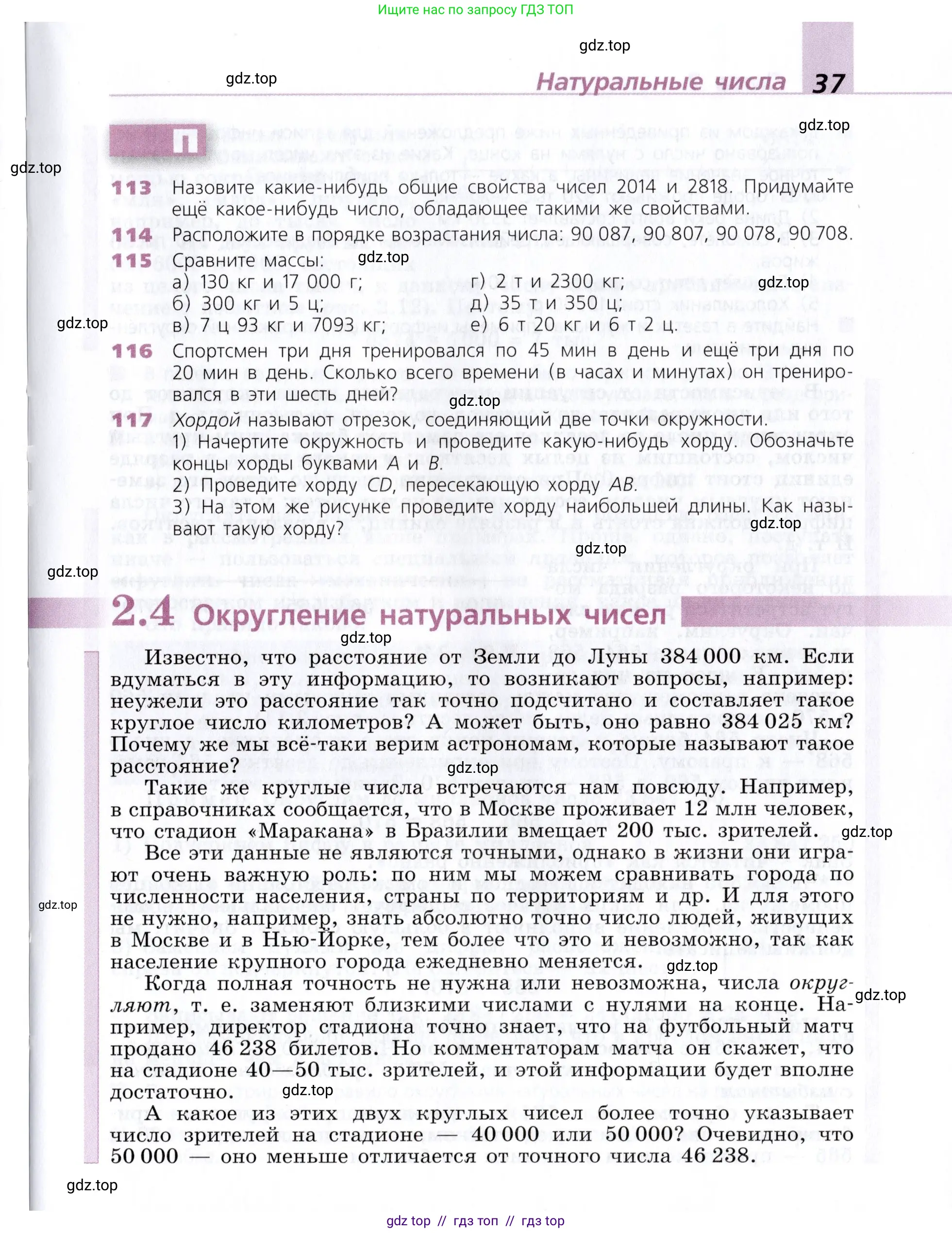 Математика, 5 класс Учебник, авторы: Дорофеев Георгий Владимирович, Шарыгин Игорь Фёдорович, Суворова Светлана Борисовна, Бунимович Евгений Абрамович, Кузнецова Людмила Викторовна, Минаева Светлана Станиславовна, Рослова Лариса Олеговна, издательство Просвещение, Москва, 2019 - 2022, белого цвета, страница 37