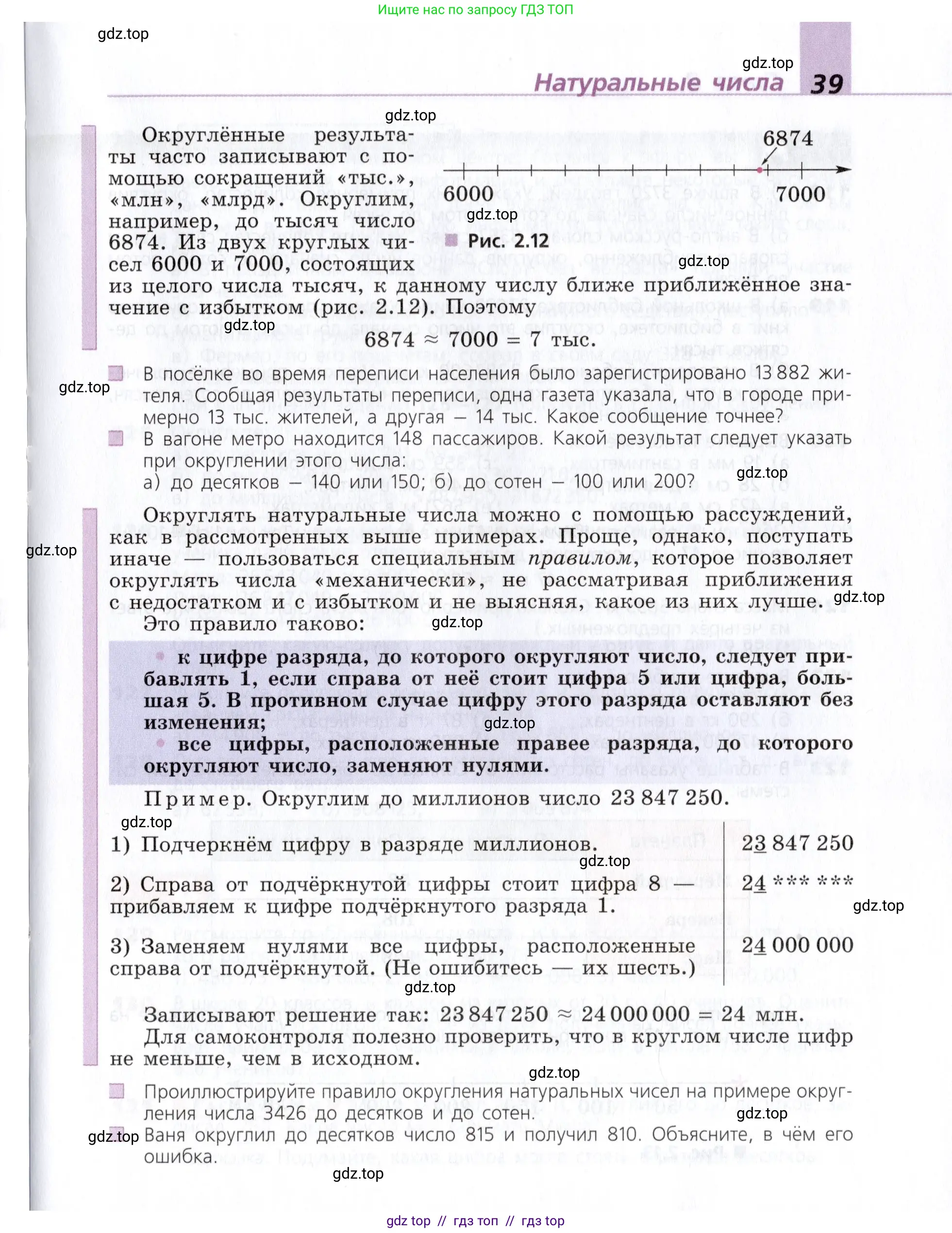 Математика, 5 класс Учебник, авторы: Дорофеев Георгий Владимирович, Шарыгин Игорь Фёдорович, Суворова Светлана Борисовна, Бунимович Евгений Абрамович, Кузнецова Людмила Викторовна, Минаева Светлана Станиславовна, Рослова Лариса Олеговна, издательство Просвещение, Москва, 2019 - 2022, белого цвета, страница 39
