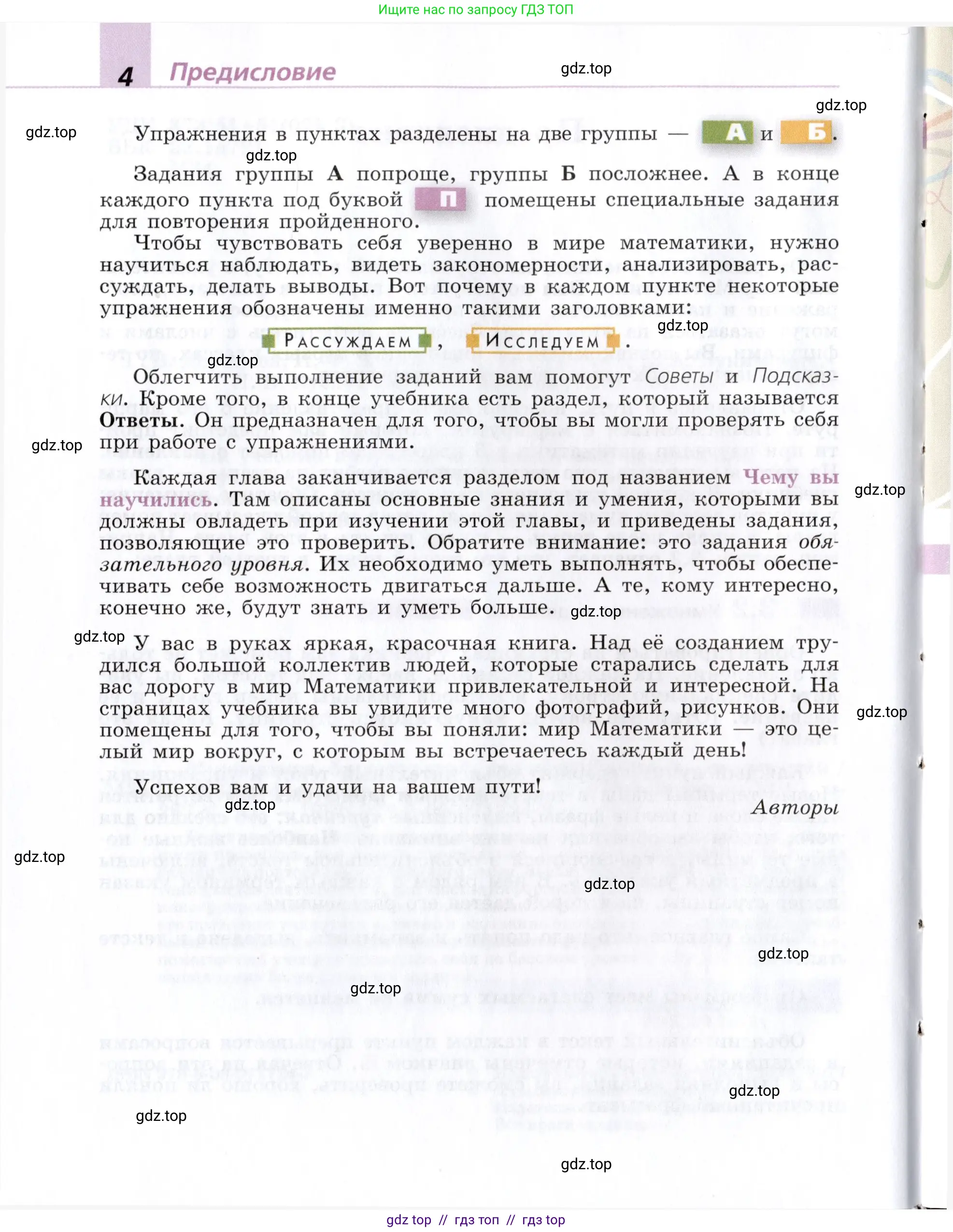 Математика, 5 класс Учебник, авторы: Дорофеев Георгий Владимирович, Шарыгин Игорь Фёдорович, Суворова Светлана Борисовна, Бунимович Евгений Абрамович, Кузнецова Людмила Викторовна, Минаева Светлана Станиславовна, Рослова Лариса Олеговна, издательство Просвещение, Москва, 2019 - 2022, белого цвета, страница 4