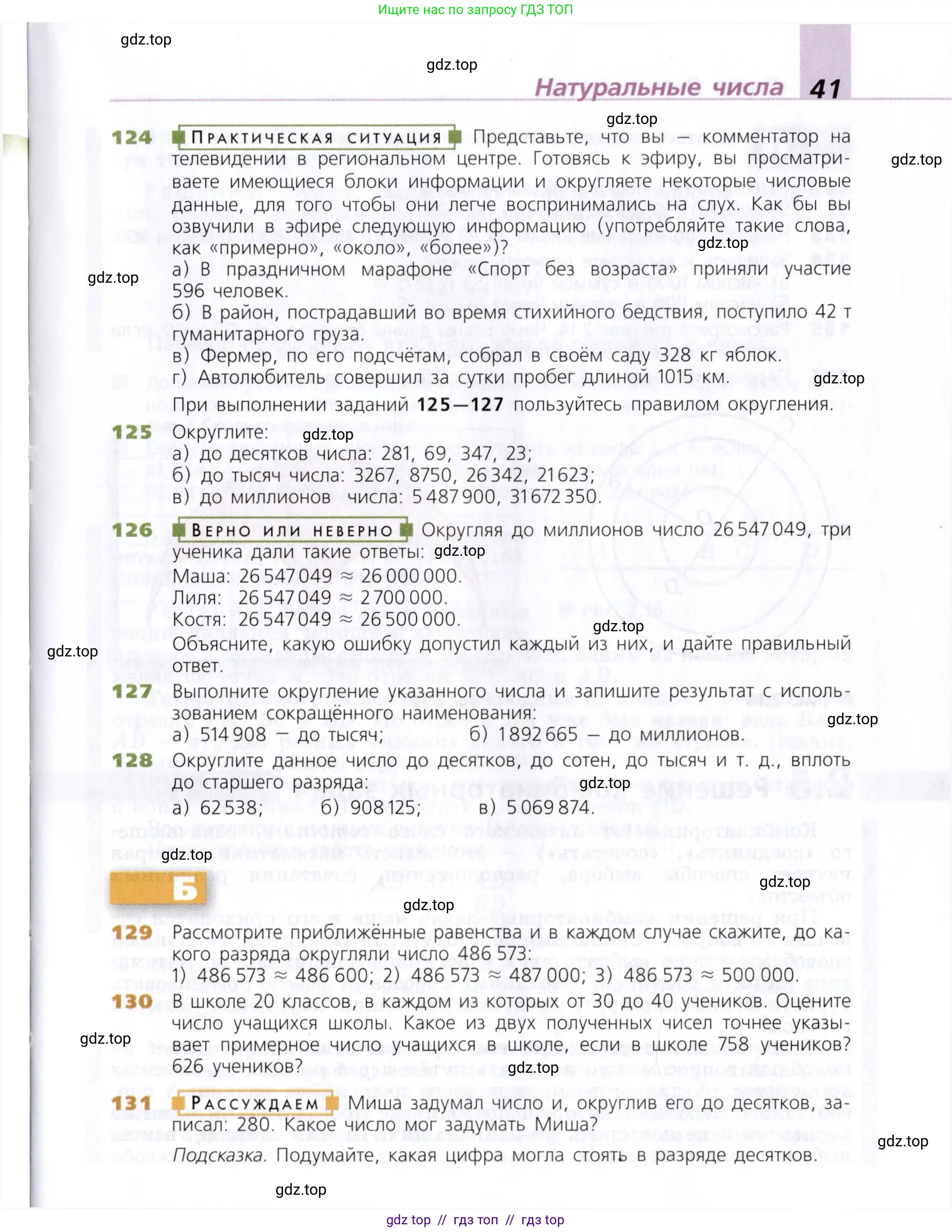 Математика, 5 класс Учебник, авторы: Дорофеев Георгий Владимирович, Шарыгин Игорь Фёдорович, Суворова Светлана Борисовна, Бунимович Евгений Абрамович, Кузнецова Людмила Викторовна, Минаева Светлана Станиславовна, Рослова Лариса Олеговна, издательство Просвещение, Москва, 2019 - 2022, белого цвета, страница 41