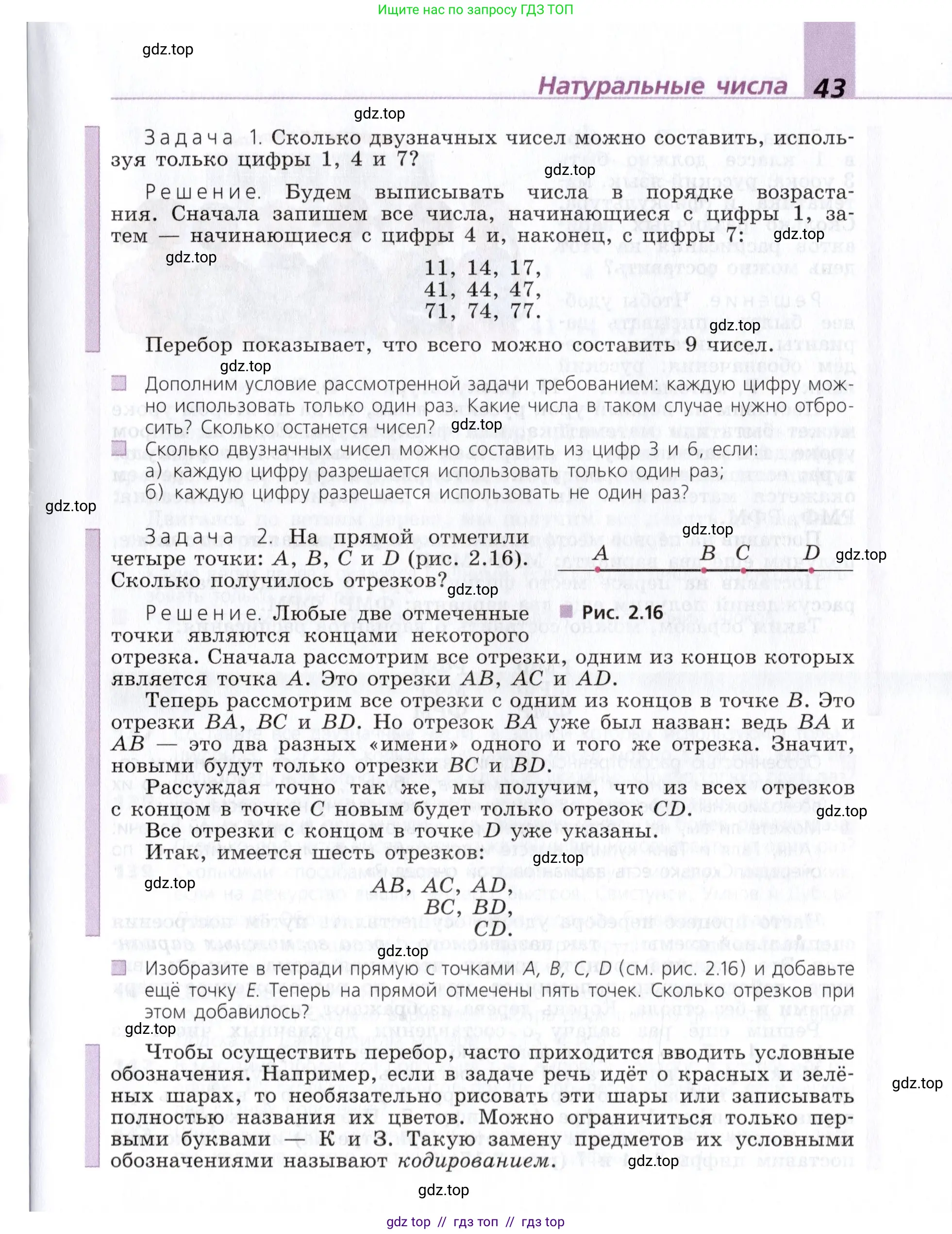 Математика, 5 класс Учебник, авторы: Дорофеев Георгий Владимирович, Шарыгин Игорь Фёдорович, Суворова Светлана Борисовна, Бунимович Евгений Абрамович, Кузнецова Людмила Викторовна, Минаева Светлана Станиславовна, Рослова Лариса Олеговна, издательство Просвещение, Москва, 2019 - 2022, белого цвета, страница 43