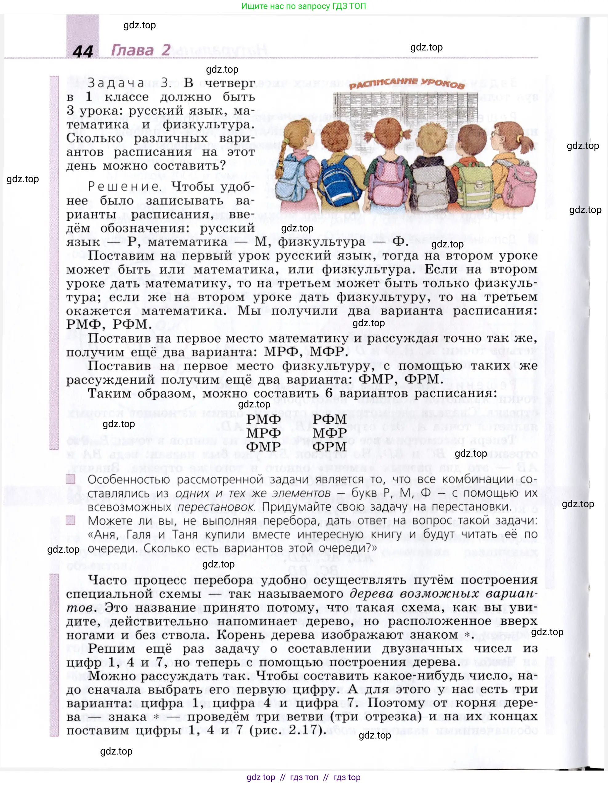 Математика, 5 класс Учебник, авторы: Дорофеев Георгий Владимирович, Шарыгин Игорь Фёдорович, Суворова Светлана Борисовна, Бунимович Евгений Абрамович, Кузнецова Людмила Викторовна, Минаева Светлана Станиславовна, Рослова Лариса Олеговна, издательство Просвещение, Москва, 2019 - 2022, белого цвета, страница 44