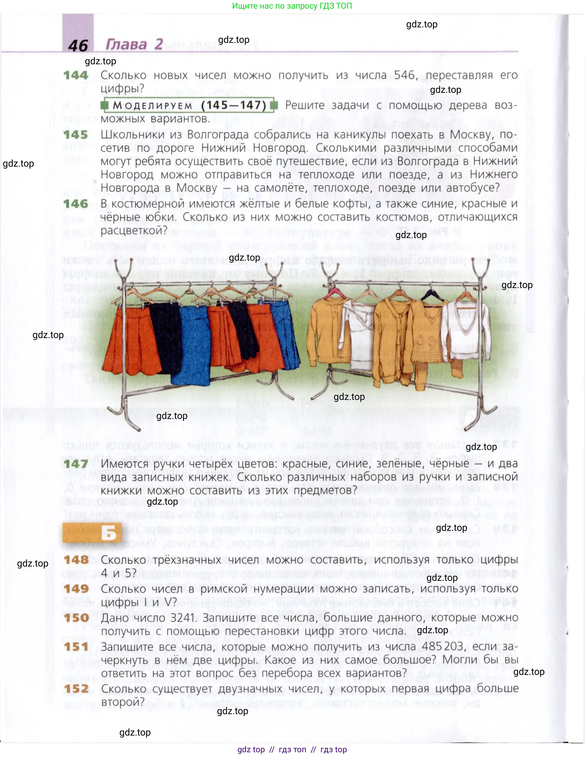 Математика, 5 класс Учебник, авторы: Дорофеев Георгий Владимирович, Шарыгин Игорь Фёдорович, Суворова Светлана Борисовна, Бунимович Евгений Абрамович, Кузнецова Людмила Викторовна, Минаева Светлана Станиславовна, Рослова Лариса Олеговна, издательство Просвещение, Москва, 2019 - 2022, белого цвета, страница 46