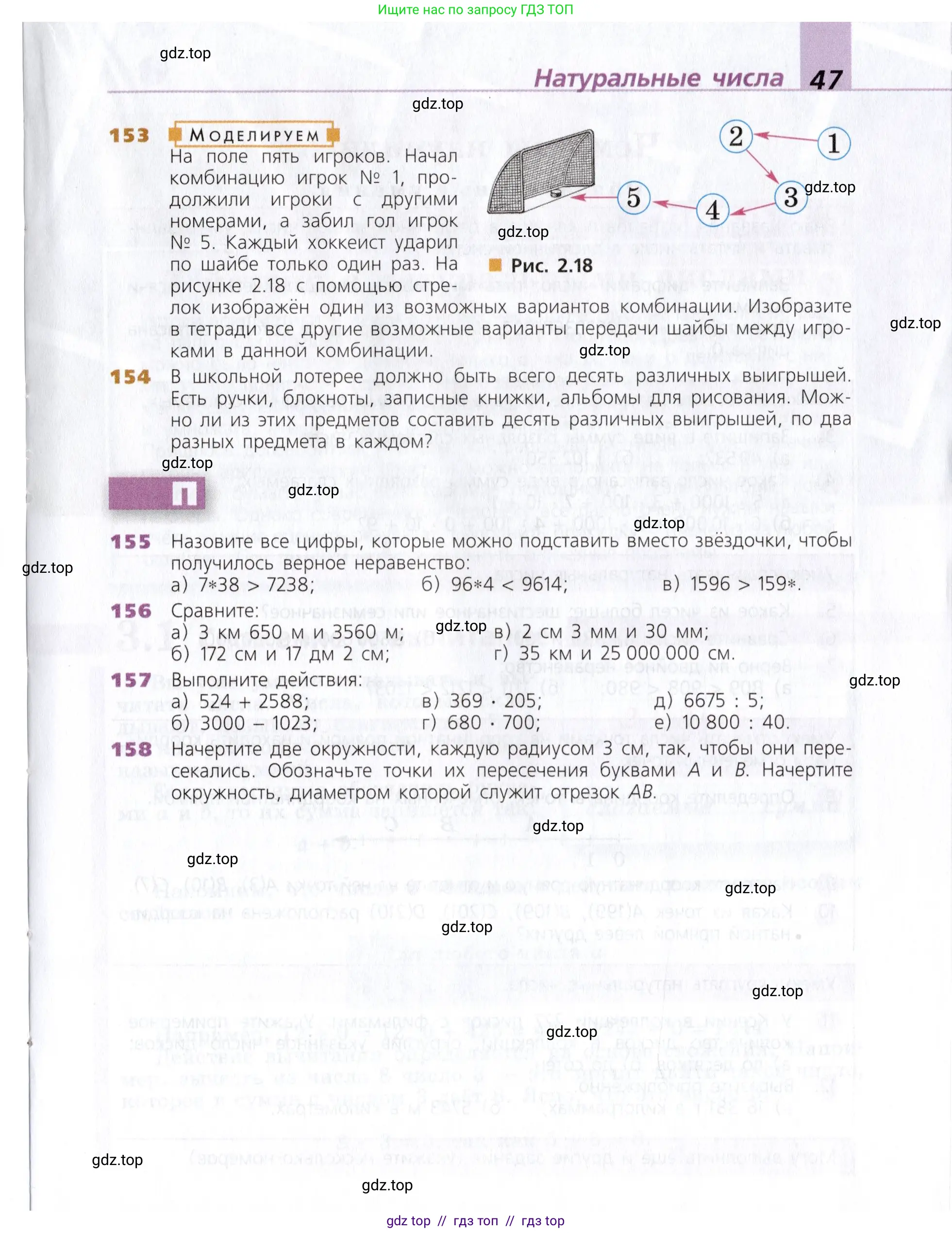 Математика, 5 класс Учебник, авторы: Дорофеев Георгий Владимирович, Шарыгин Игорь Фёдорович, Суворова Светлана Борисовна, Бунимович Евгений Абрамович, Кузнецова Людмила Викторовна, Минаева Светлана Станиславовна, Рослова Лариса Олеговна, издательство Просвещение, Москва, 2019 - 2022, белого цвета, страница 47