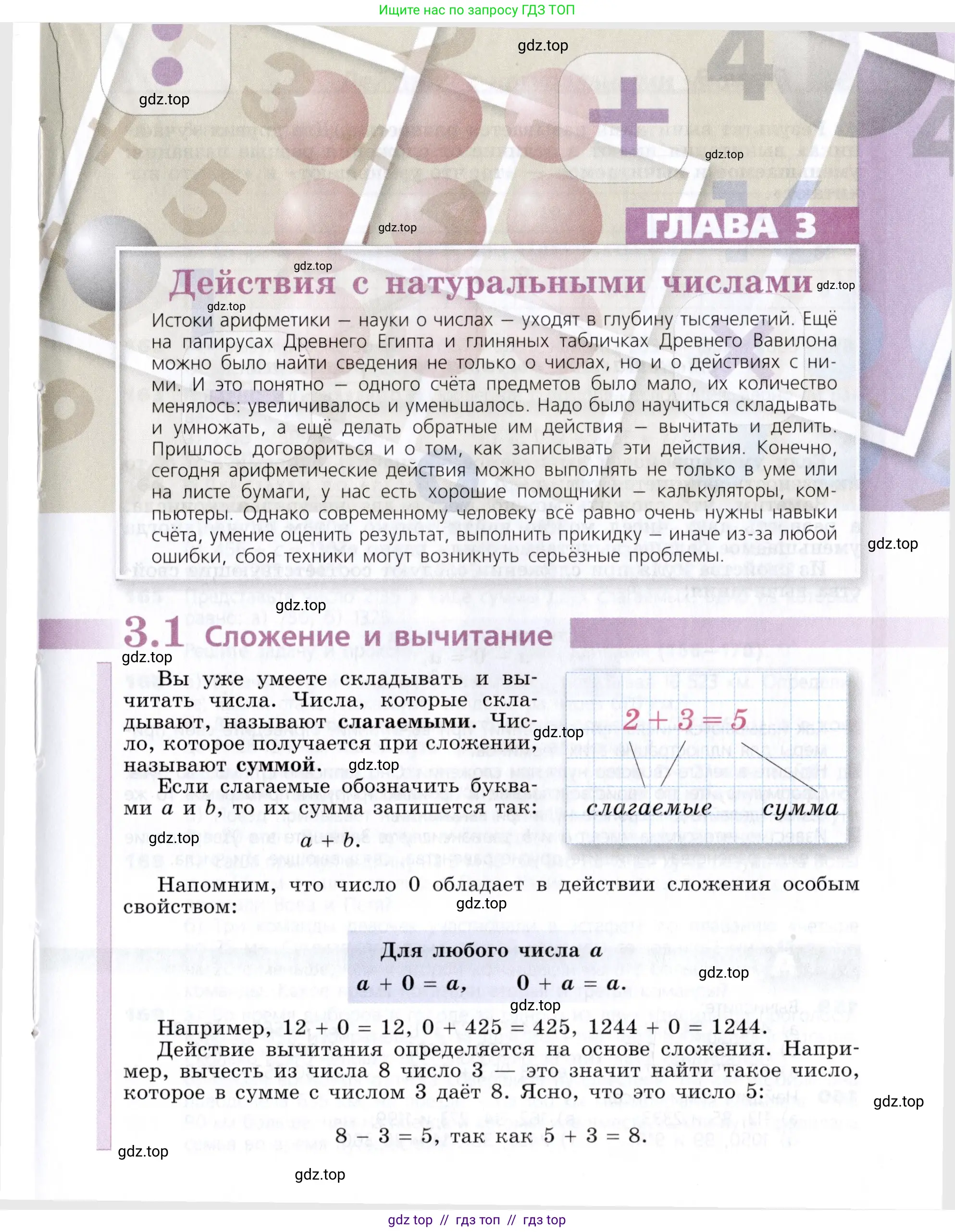 Математика, 5 класс Учебник, авторы: Дорофеев Георгий Владимирович, Шарыгин Игорь Фёдорович, Суворова Светлана Борисовна, Бунимович Евгений Абрамович, Кузнецова Людмила Викторовна, Минаева Светлана Станиславовна, Рослова Лариса Олеговна, издательство Просвещение, Москва, 2019 - 2022, белого цвета, страница 49