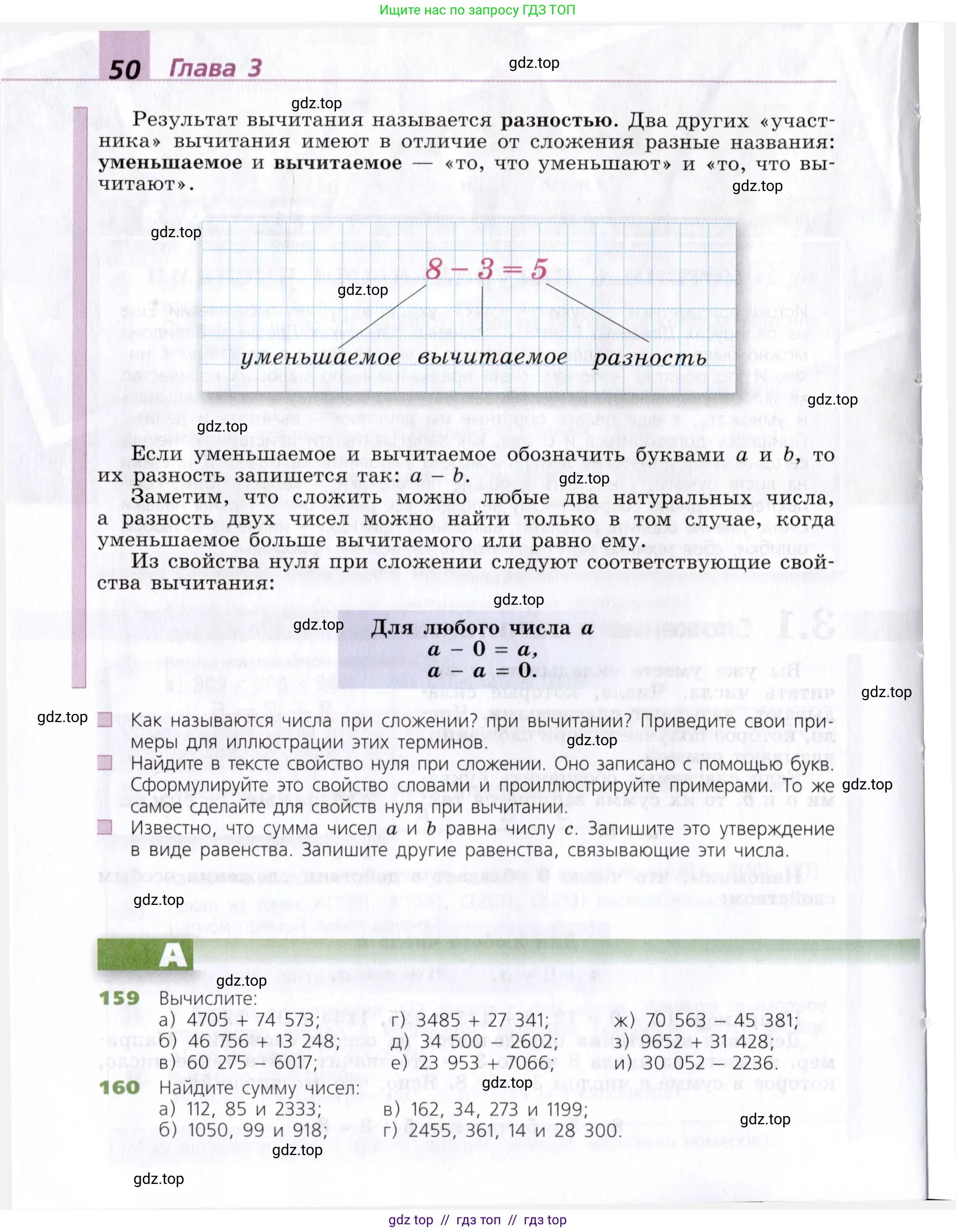 Математика, 5 класс Учебник, авторы: Дорофеев Георгий Владимирович, Шарыгин Игорь Фёдорович, Суворова Светлана Борисовна, Бунимович Евгений Абрамович, Кузнецова Людмила Викторовна, Минаева Светлана Станиславовна, Рослова Лариса Олеговна, издательство Просвещение, Москва, 2019 - 2022, белого цвета, страница 50