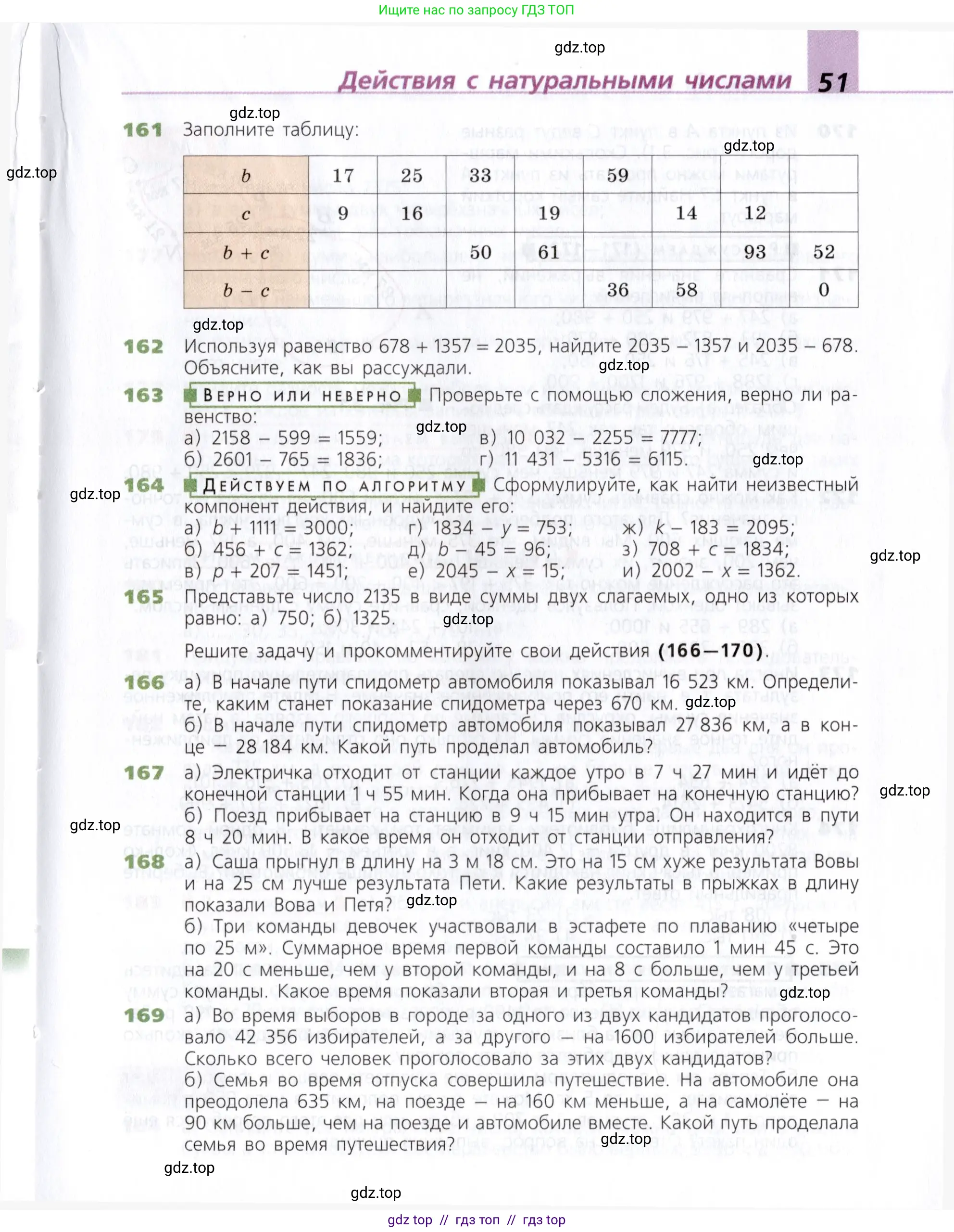 Математика, 5 класс Учебник, авторы: Дорофеев Георгий Владимирович, Шарыгин Игорь Фёдорович, Суворова Светлана Борисовна, Бунимович Евгений Абрамович, Кузнецова Людмила Викторовна, Минаева Светлана Станиславовна, Рослова Лариса Олеговна, издательство Просвещение, Москва, 2019 - 2022, белого цвета, страница 51