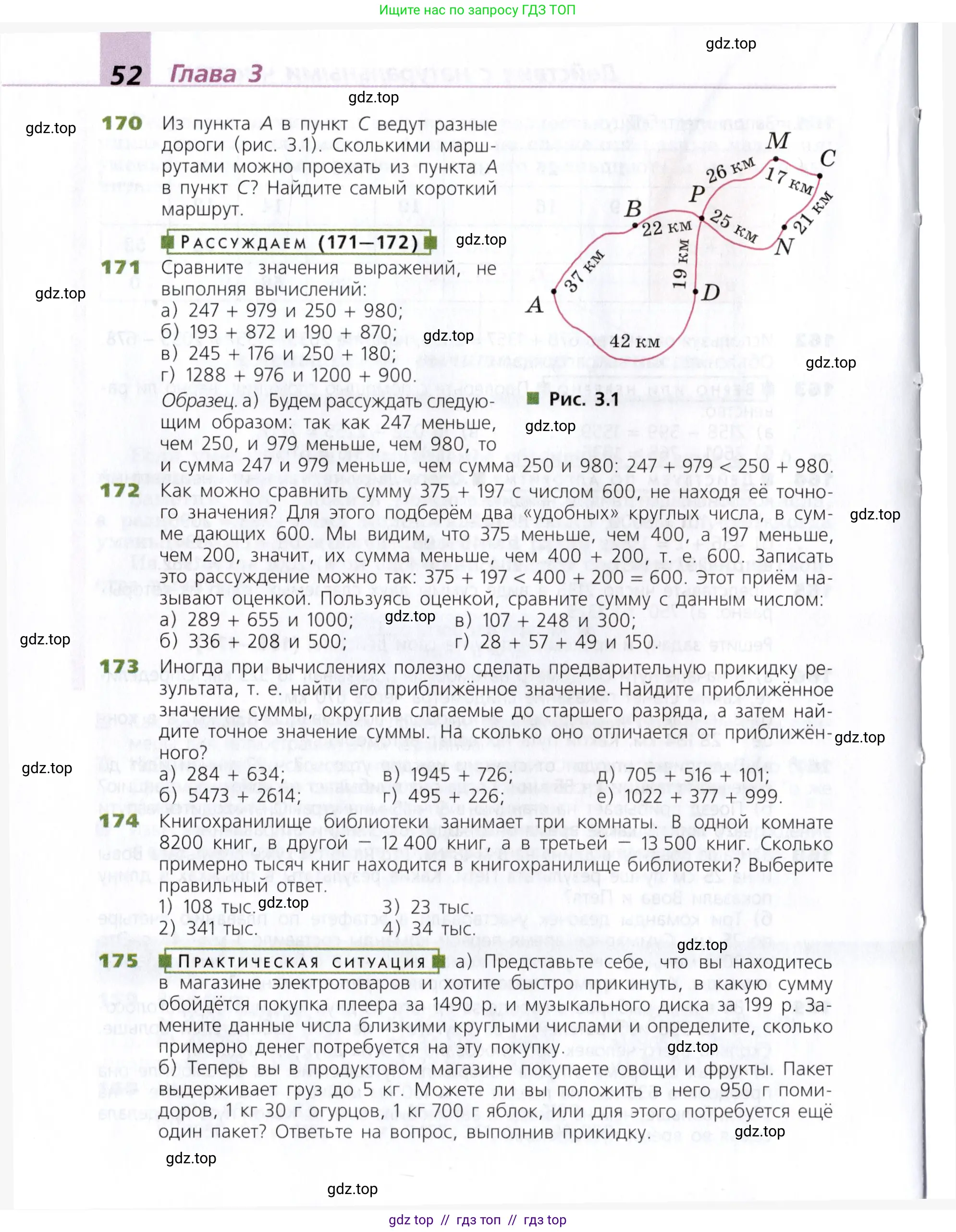 Математика, 5 класс Учебник, авторы: Дорофеев Георгий Владимирович, Шарыгин Игорь Фёдорович, Суворова Светлана Борисовна, Бунимович Евгений Абрамович, Кузнецова Людмила Викторовна, Минаева Светлана Станиславовна, Рослова Лариса Олеговна, издательство Просвещение, Москва, 2019 - 2022, белого цвета, страница 52