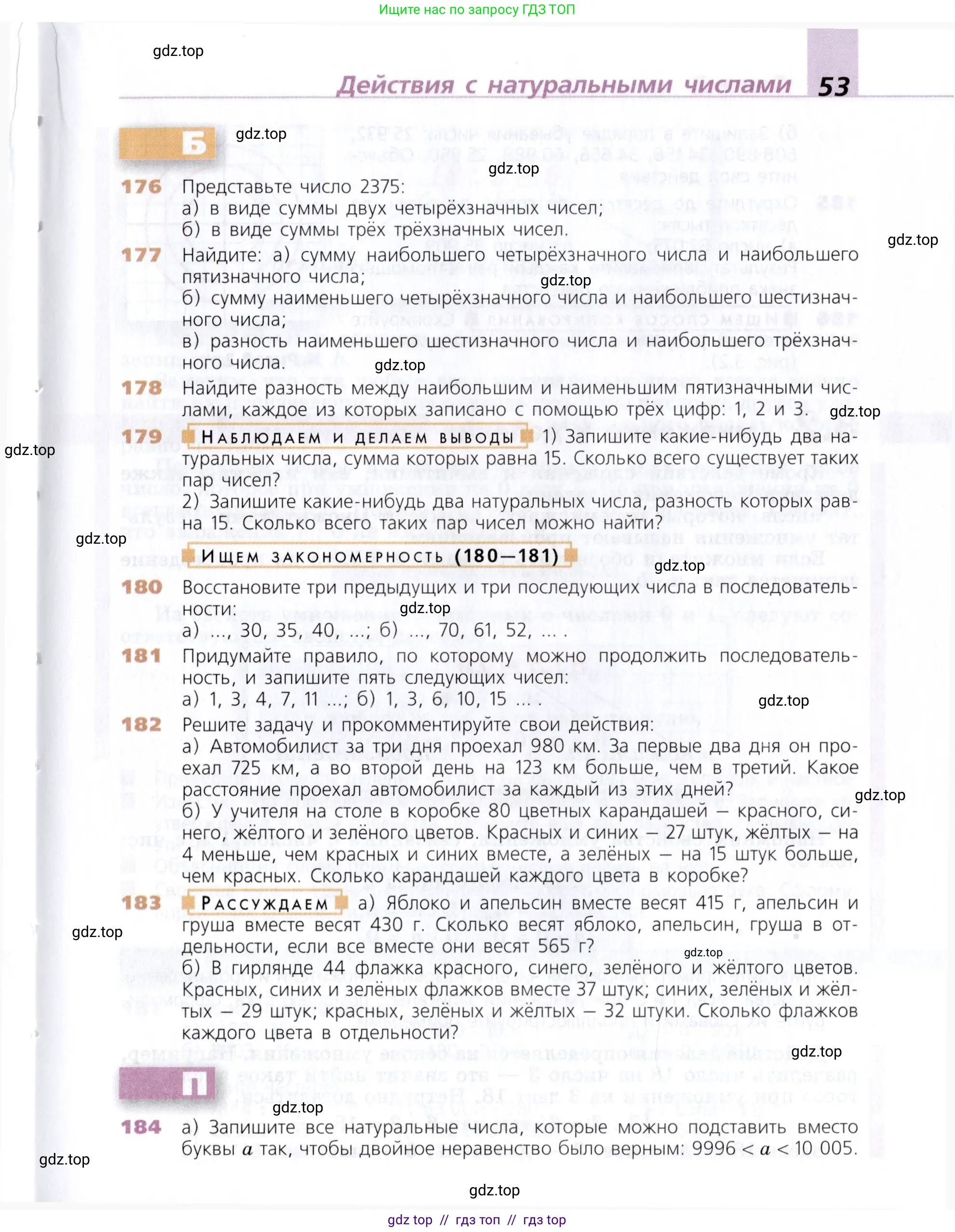 Математика, 5 класс Учебник, авторы: Дорофеев Георгий Владимирович, Шарыгин Игорь Фёдорович, Суворова Светлана Борисовна, Бунимович Евгений Абрамович, Кузнецова Людмила Викторовна, Минаева Светлана Станиславовна, Рослова Лариса Олеговна, издательство Просвещение, Москва, 2019 - 2022, белого цвета, страница 53