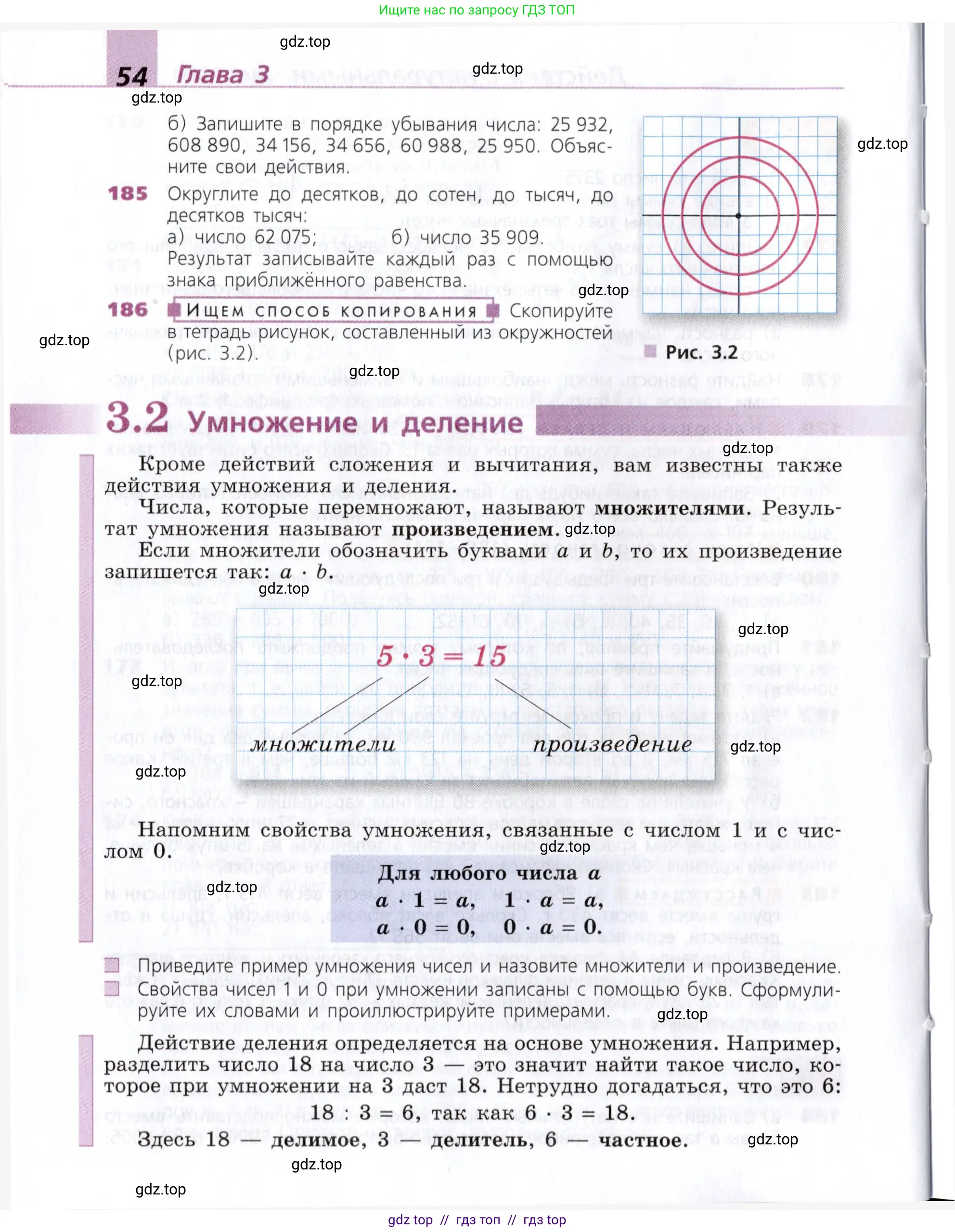 Математика, 5 класс Учебник, авторы: Дорофеев Георгий Владимирович, Шарыгин Игорь Фёдорович, Суворова Светлана Борисовна, Бунимович Евгений Абрамович, Кузнецова Людмила Викторовна, Минаева Светлана Станиславовна, Рослова Лариса Олеговна, издательство Просвещение, Москва, 2019 - 2022, белого цвета, страница 54