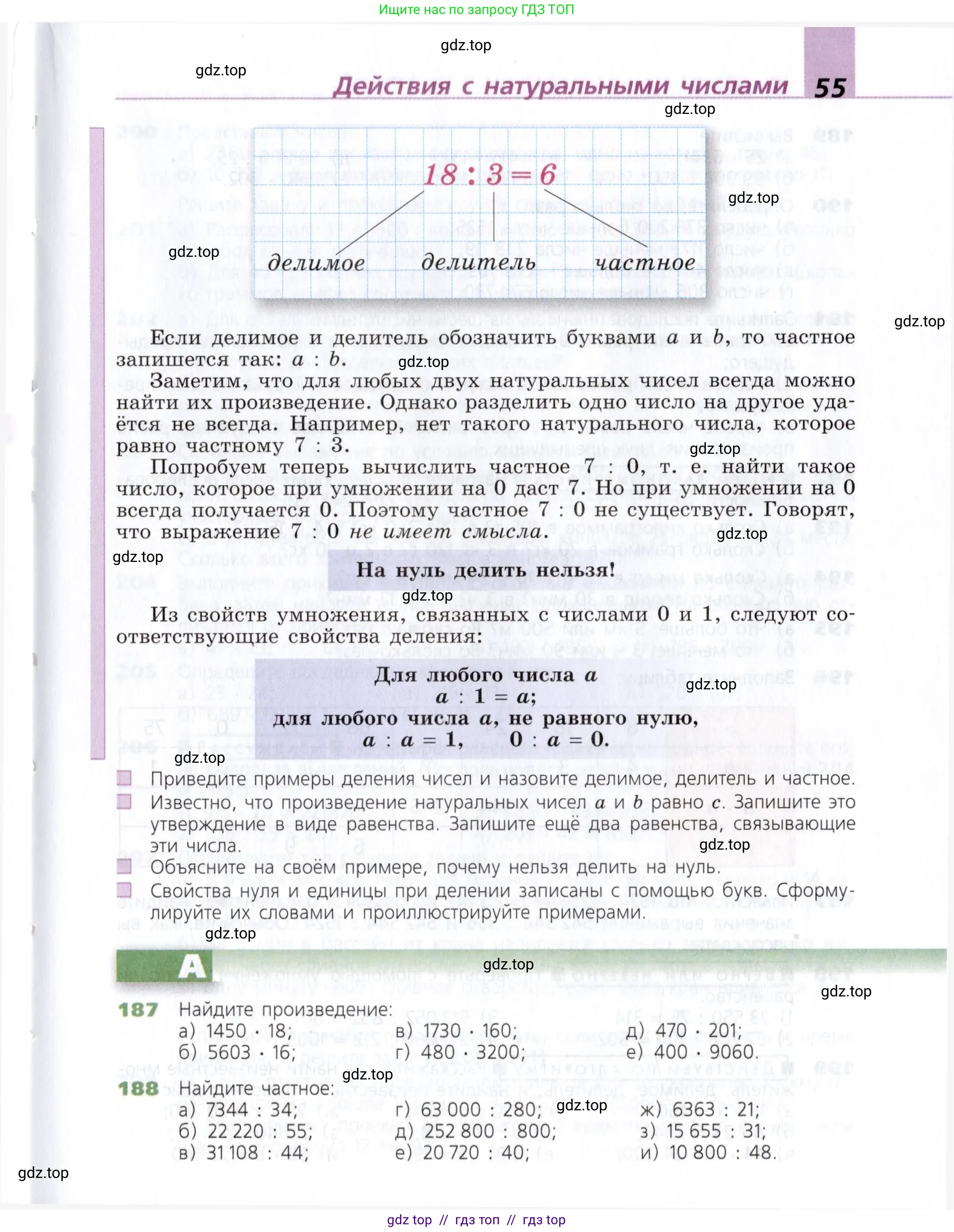 Математика, 5 класс Учебник, авторы: Дорофеев Георгий Владимирович, Шарыгин Игорь Фёдорович, Суворова Светлана Борисовна, Бунимович Евгений Абрамович, Кузнецова Людмила Викторовна, Минаева Светлана Станиславовна, Рослова Лариса Олеговна, издательство Просвещение, Москва, 2019 - 2022, белого цвета, страница 55