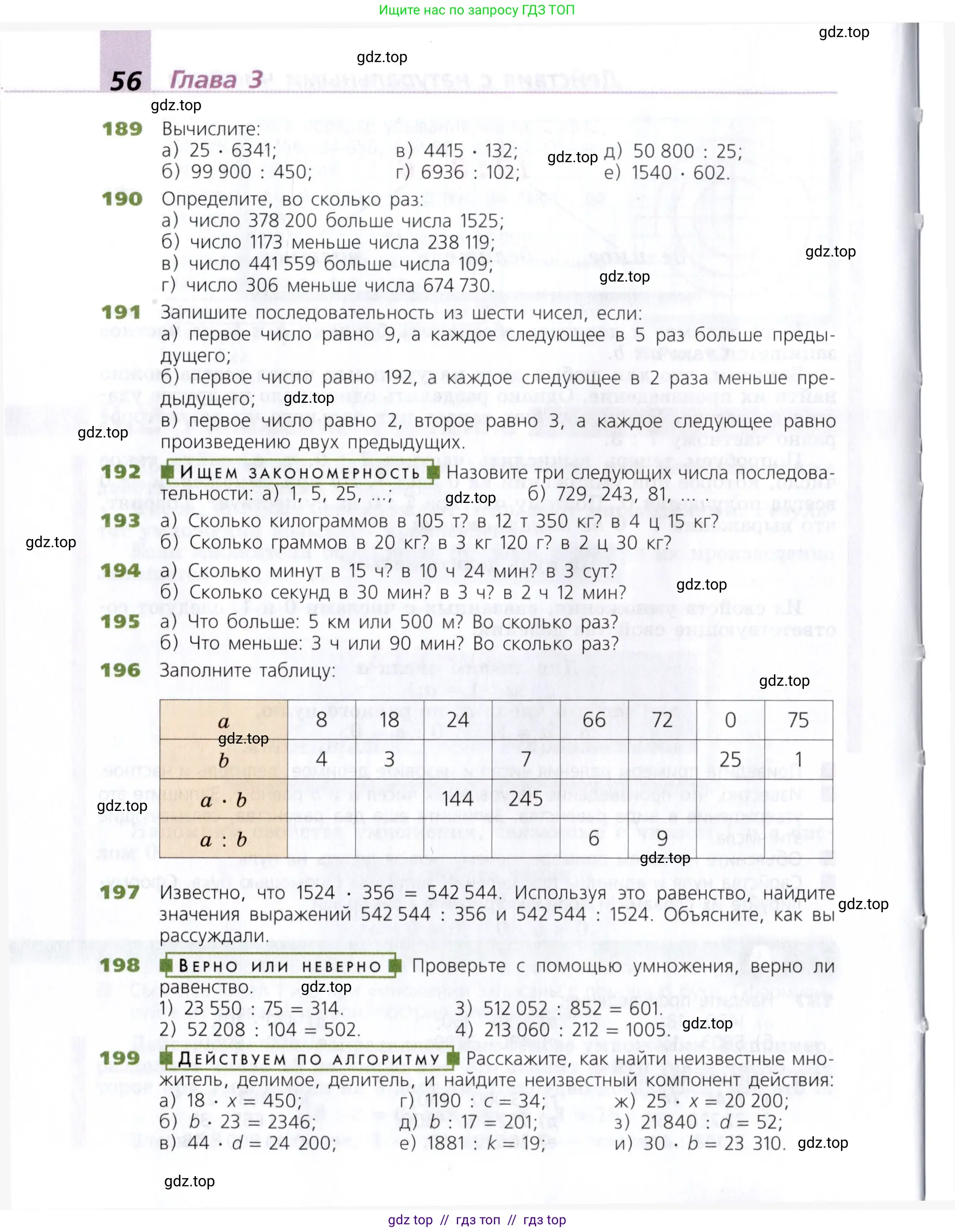 Математика, 5 класс Учебник, авторы: Дорофеев Георгий Владимирович, Шарыгин Игорь Фёдорович, Суворова Светлана Борисовна, Бунимович Евгений Абрамович, Кузнецова Людмила Викторовна, Минаева Светлана Станиславовна, Рослова Лариса Олеговна, издательство Просвещение, Москва, 2019 - 2022, белого цвета, страница 56