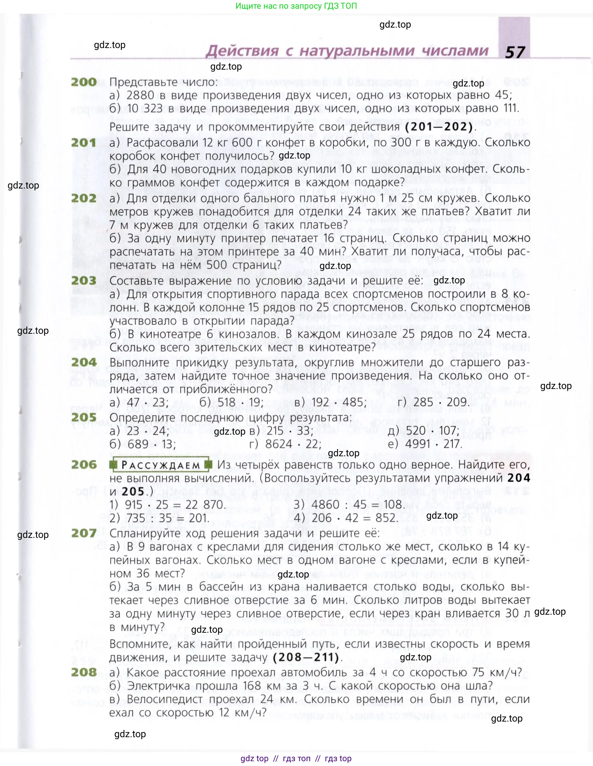 Математика, 5 класс Учебник, авторы: Дорофеев Георгий Владимирович, Шарыгин Игорь Фёдорович, Суворова Светлана Борисовна, Бунимович Евгений Абрамович, Кузнецова Людмила Викторовна, Минаева Светлана Станиславовна, Рослова Лариса Олеговна, издательство Просвещение, Москва, 2019 - 2022, белого цвета, страница 57