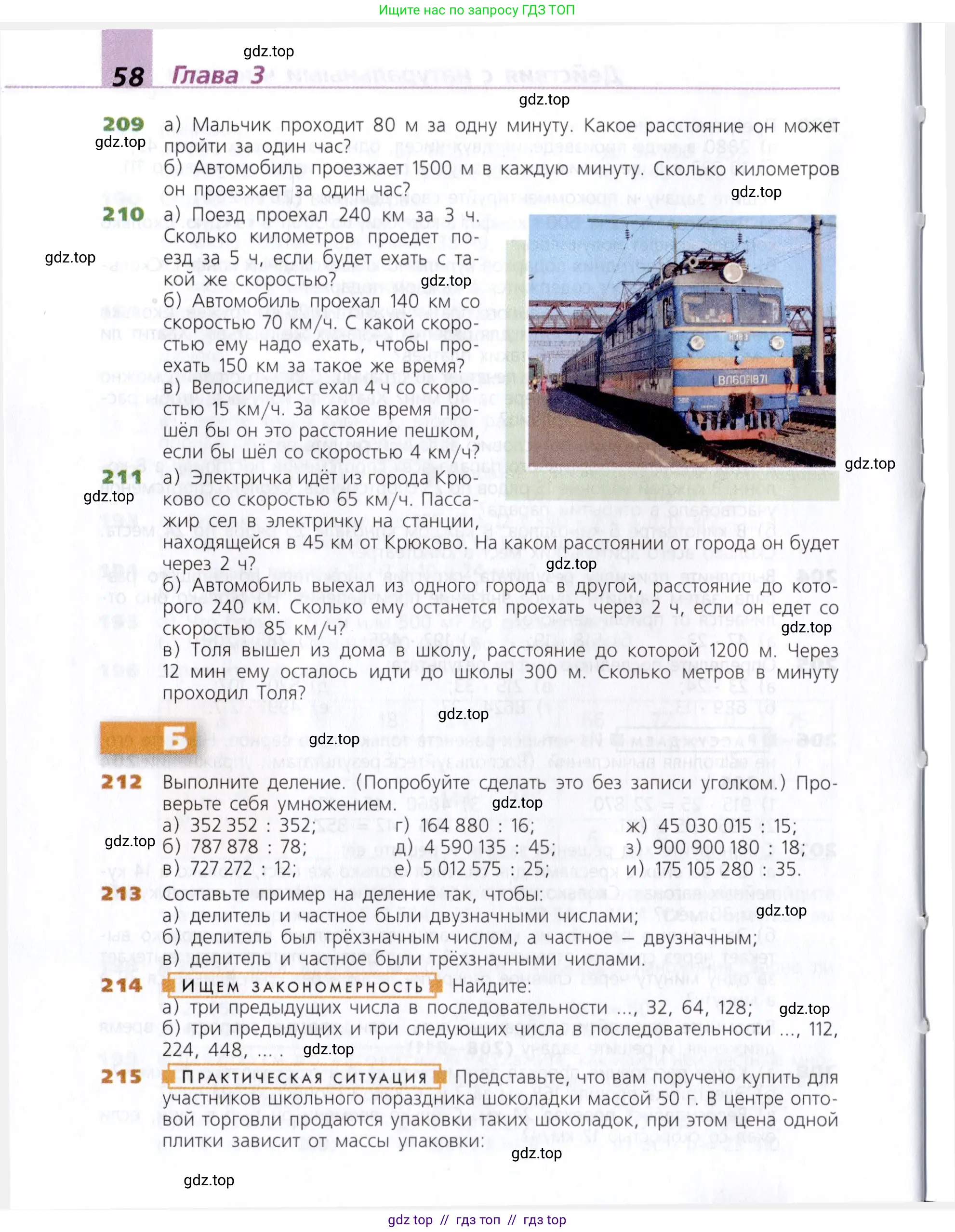 Математика, 5 класс Учебник, авторы: Дорофеев Георгий Владимирович, Шарыгин Игорь Фёдорович, Суворова Светлана Борисовна, Бунимович Евгений Абрамович, Кузнецова Людмила Викторовна, Минаева Светлана Станиславовна, Рослова Лариса Олеговна, издательство Просвещение, Москва, 2019 - 2022, белого цвета, страница 58