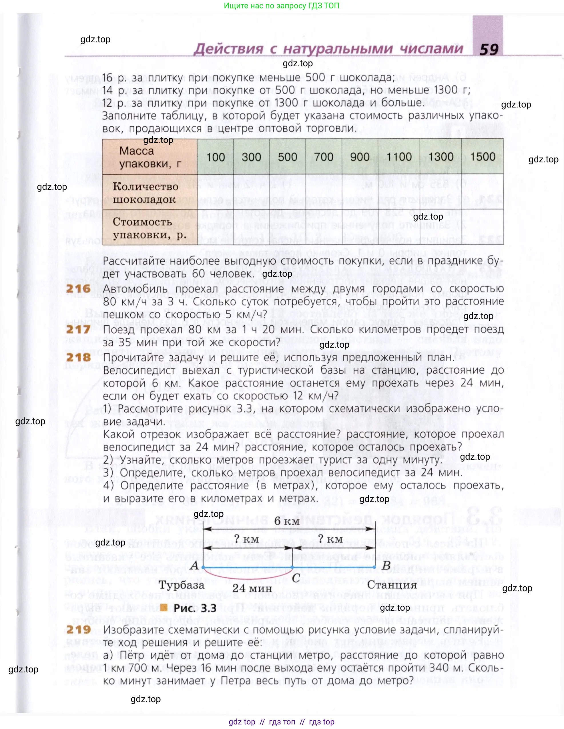 Математика, 5 класс Учебник, авторы: Дорофеев Георгий Владимирович, Шарыгин Игорь Фёдорович, Суворова Светлана Борисовна, Бунимович Евгений Абрамович, Кузнецова Людмила Викторовна, Минаева Светлана Станиславовна, Рослова Лариса Олеговна, издательство Просвещение, Москва, 2019 - 2022, белого цвета, страница 59