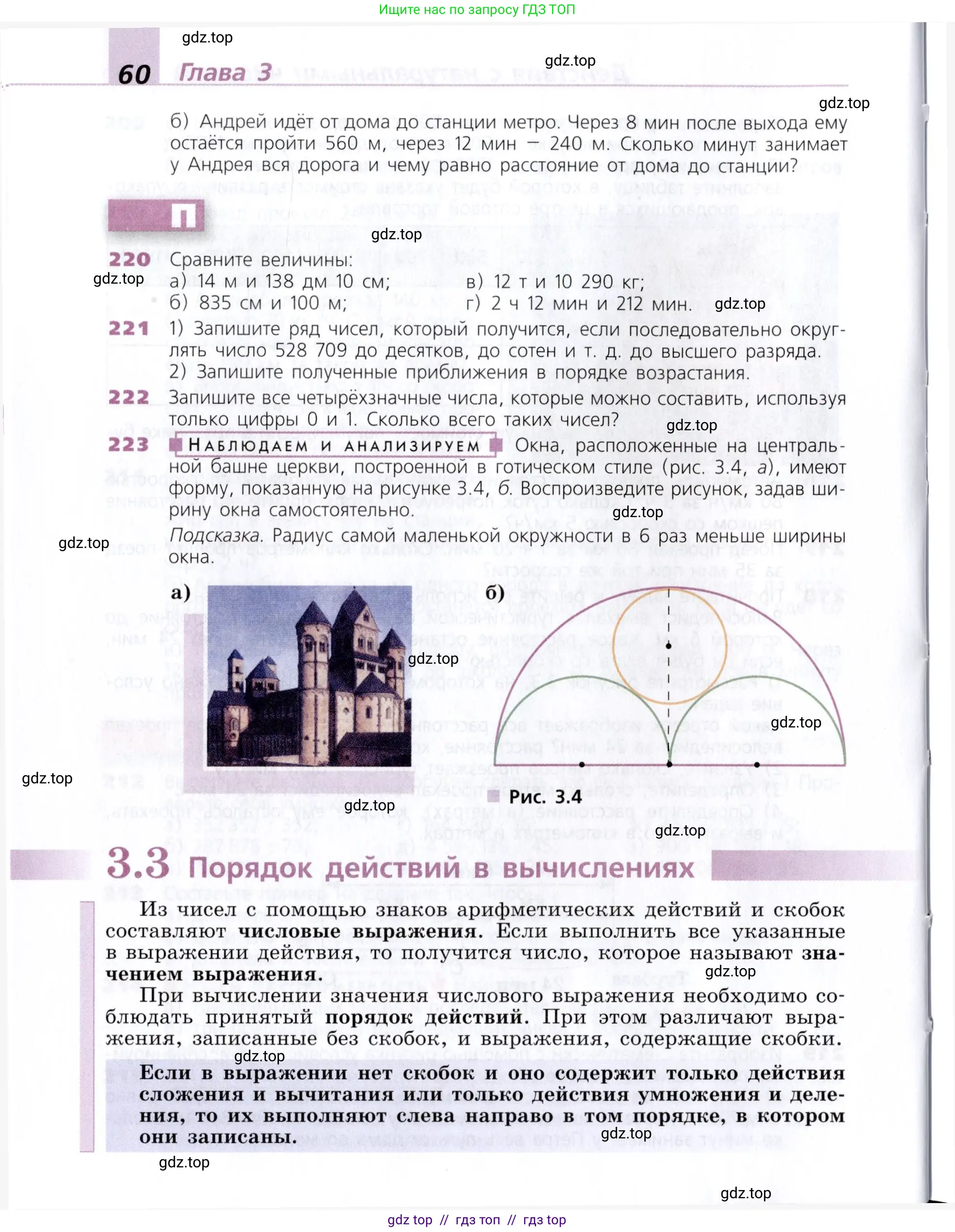 Математика, 5 класс Учебник, авторы: Дорофеев Георгий Владимирович, Шарыгин Игорь Фёдорович, Суворова Светлана Борисовна, Бунимович Евгений Абрамович, Кузнецова Людмила Викторовна, Минаева Светлана Станиславовна, Рослова Лариса Олеговна, издательство Просвещение, Москва, 2019 - 2022, белого цвета, страница 60