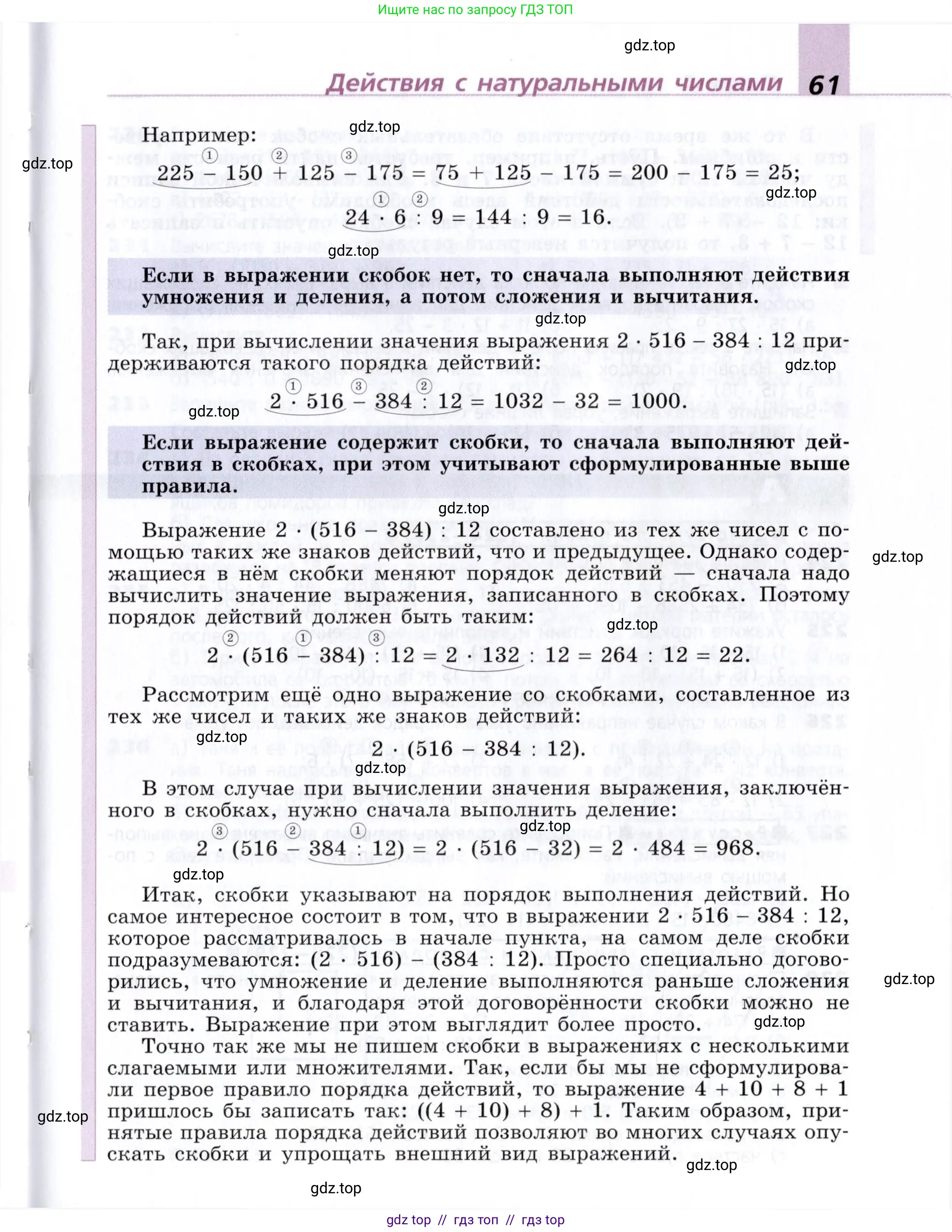 Математика, 5 класс Учебник, авторы: Дорофеев Георгий Владимирович, Шарыгин Игорь Фёдорович, Суворова Светлана Борисовна, Бунимович Евгений Абрамович, Кузнецова Людмила Викторовна, Минаева Светлана Станиславовна, Рослова Лариса Олеговна, издательство Просвещение, Москва, 2019 - 2022, белого цвета, страница 61