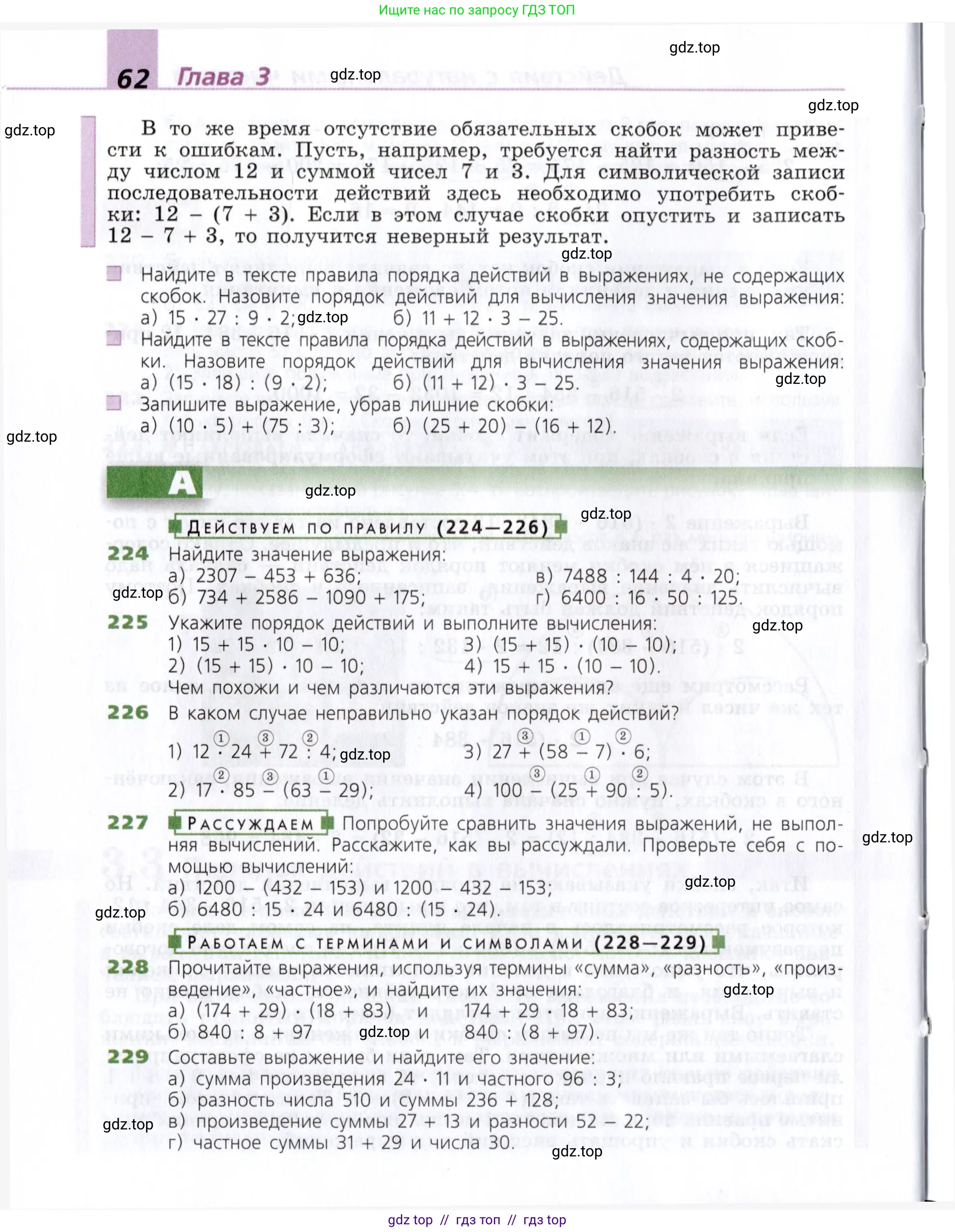 Математика, 5 класс Учебник, авторы: Дорофеев Георгий Владимирович, Шарыгин Игорь Фёдорович, Суворова Светлана Борисовна, Бунимович Евгений Абрамович, Кузнецова Людмила Викторовна, Минаева Светлана Станиславовна, Рослова Лариса Олеговна, издательство Просвещение, Москва, 2019 - 2022, белого цвета, страница 62