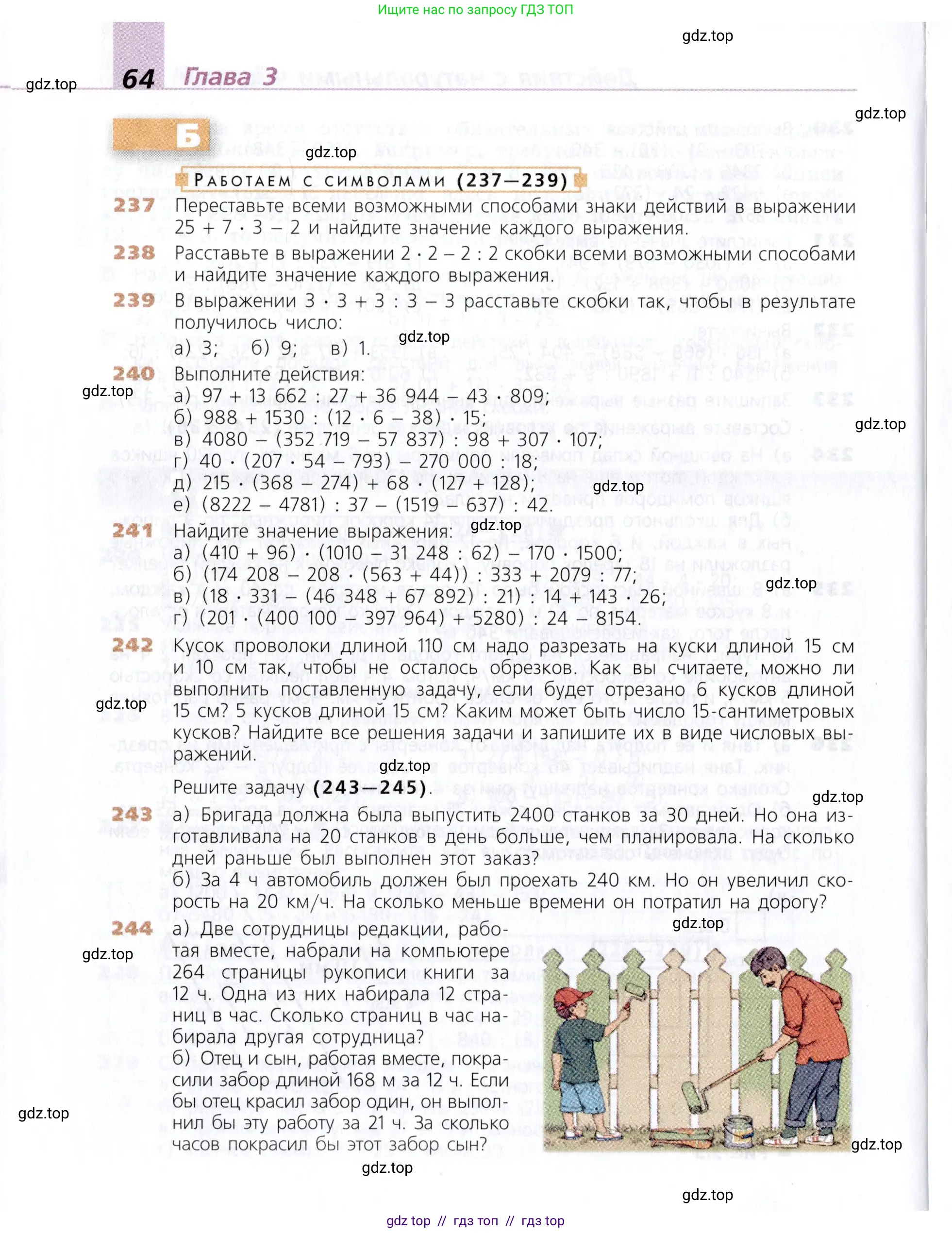 Математика, 5 класс Учебник, авторы: Дорофеев Георгий Владимирович, Шарыгин Игорь Фёдорович, Суворова Светлана Борисовна, Бунимович Евгений Абрамович, Кузнецова Людмила Викторовна, Минаева Светлана Станиславовна, Рослова Лариса Олеговна, издательство Просвещение, Москва, 2019 - 2022, белого цвета, страница 64