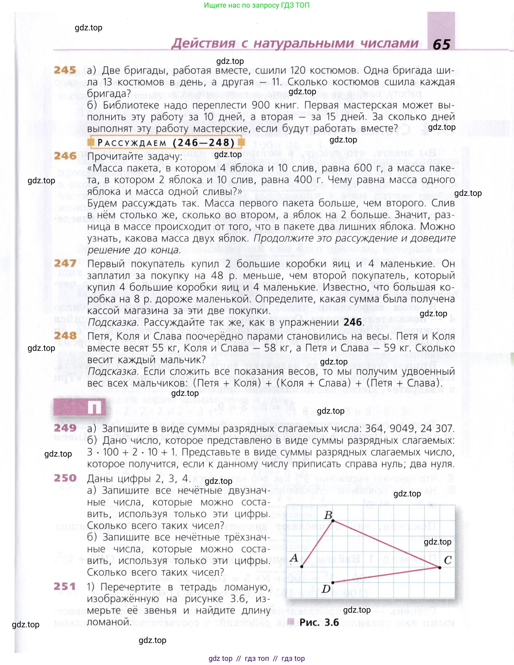 Математика, 5 класс Учебник, авторы: Дорофеев Георгий Владимирович, Шарыгин Игорь Фёдорович, Суворова Светлана Борисовна, Бунимович Евгений Абрамович, Кузнецова Людмила Викторовна, Минаева Светлана Станиславовна, Рослова Лариса Олеговна, издательство Просвещение, Москва, 2019 - 2022, белого цвета, страница 65