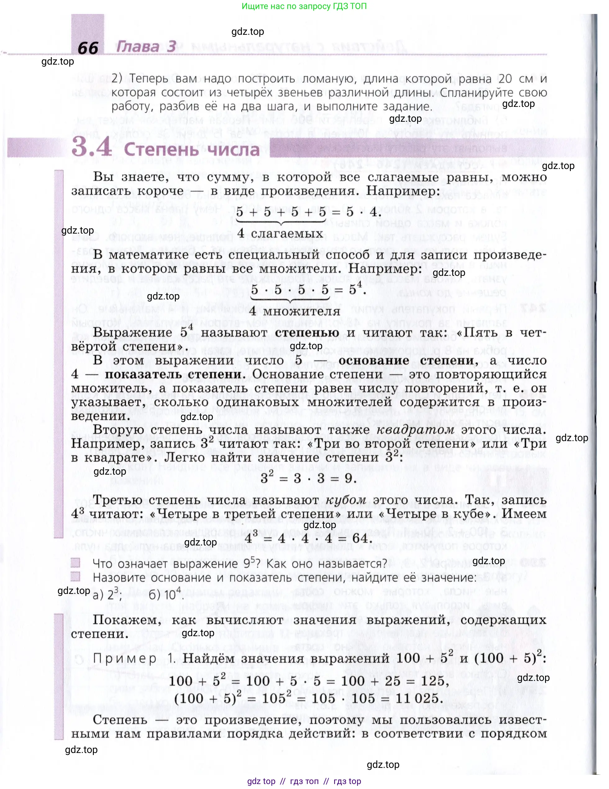 Математика, 5 класс Учебник, авторы: Дорофеев Георгий Владимирович, Шарыгин Игорь Фёдорович, Суворова Светлана Борисовна, Бунимович Евгений Абрамович, Кузнецова Людмила Викторовна, Минаева Светлана Станиславовна, Рослова Лариса Олеговна, издательство Просвещение, Москва, 2019 - 2022, белого цвета, страница 66