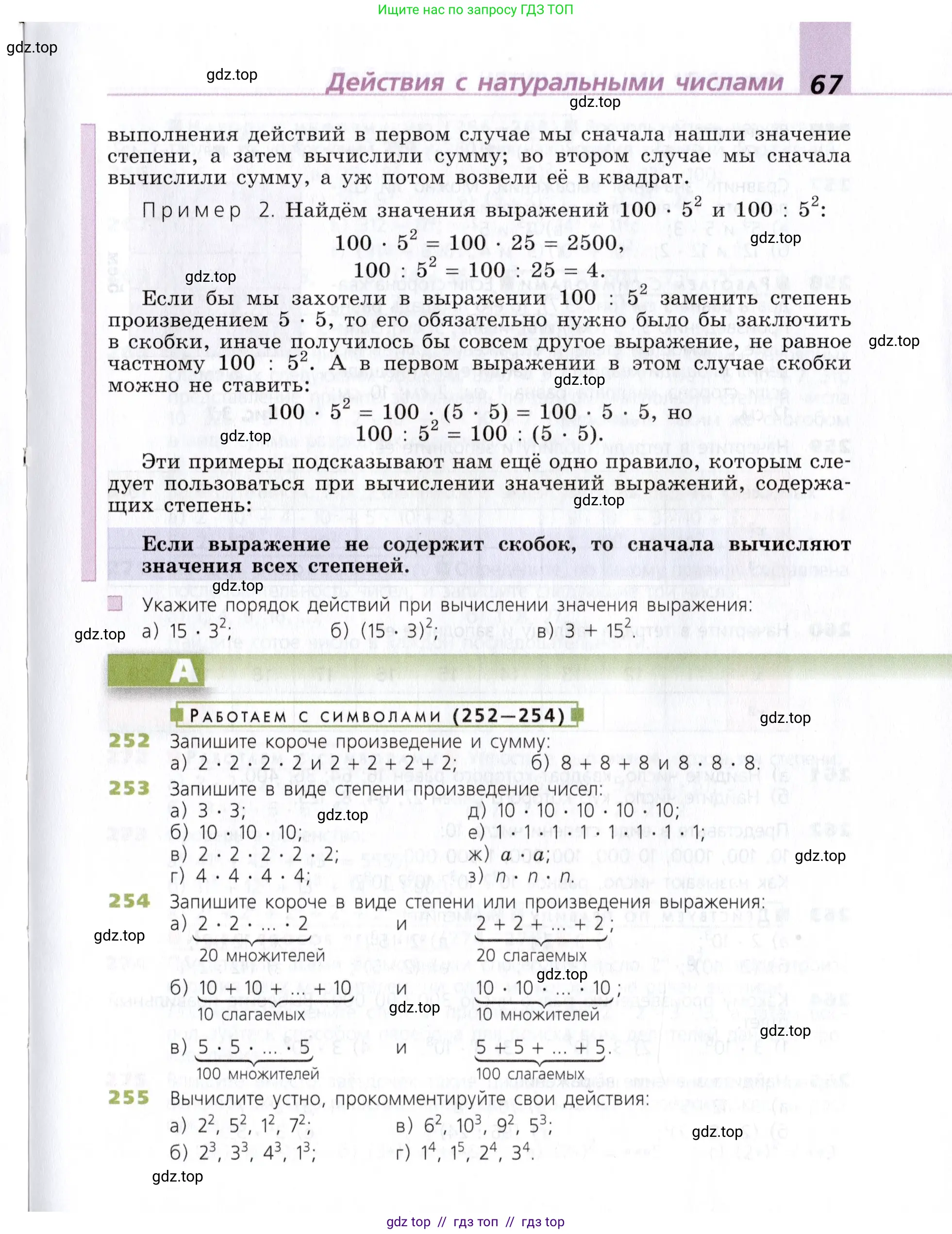 Математика, 5 класс Учебник, авторы: Дорофеев Георгий Владимирович, Шарыгин Игорь Фёдорович, Суворова Светлана Борисовна, Бунимович Евгений Абрамович, Кузнецова Людмила Викторовна, Минаева Светлана Станиславовна, Рослова Лариса Олеговна, издательство Просвещение, Москва, 2019 - 2022, белого цвета, страница 67