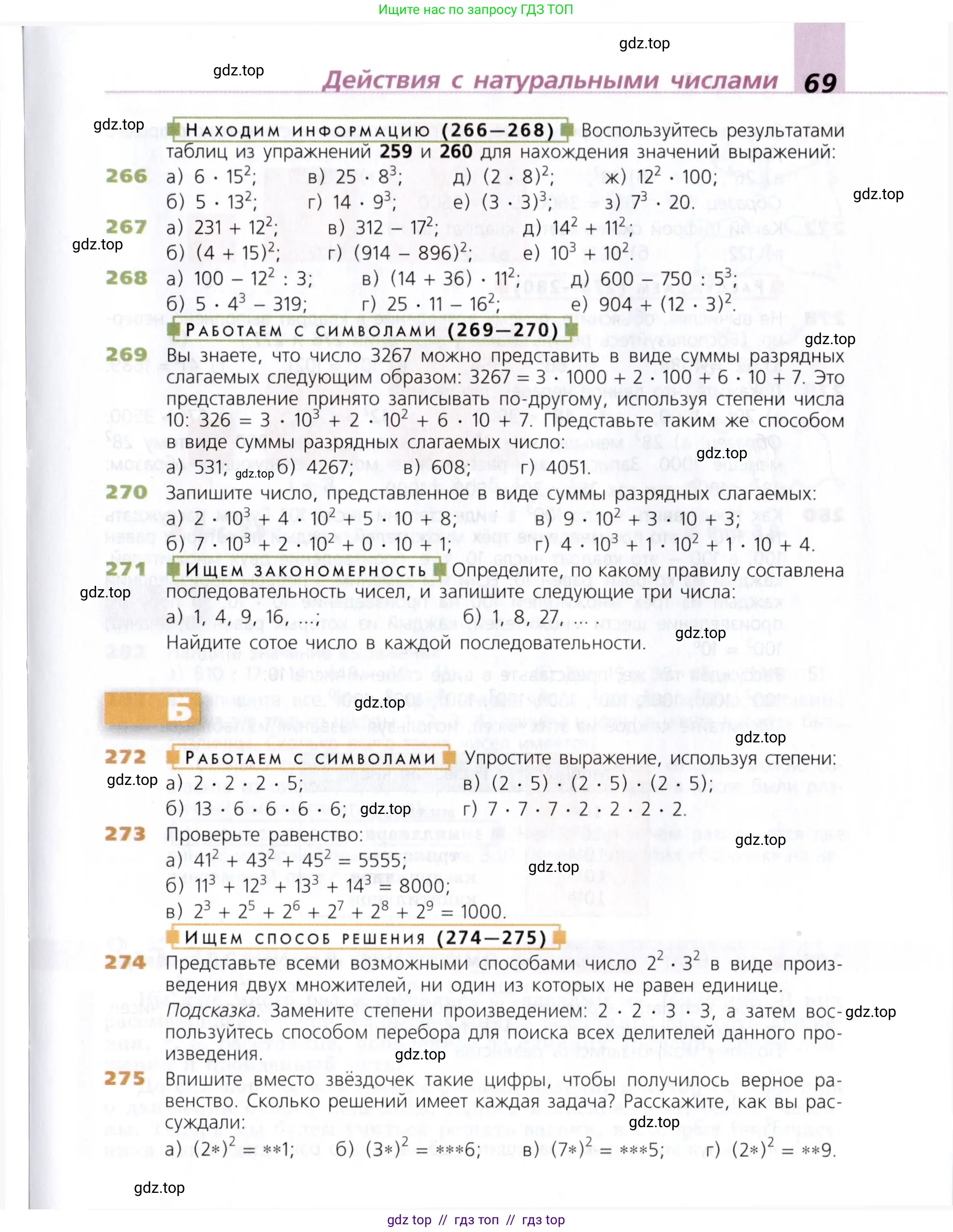 Математика, 5 класс Учебник, авторы: Дорофеев Георгий Владимирович, Шарыгин Игорь Фёдорович, Суворова Светлана Борисовна, Бунимович Евгений Абрамович, Кузнецова Людмила Викторовна, Минаева Светлана Станиславовна, Рослова Лариса Олеговна, издательство Просвещение, Москва, 2019 - 2022, белого цвета, страница 69