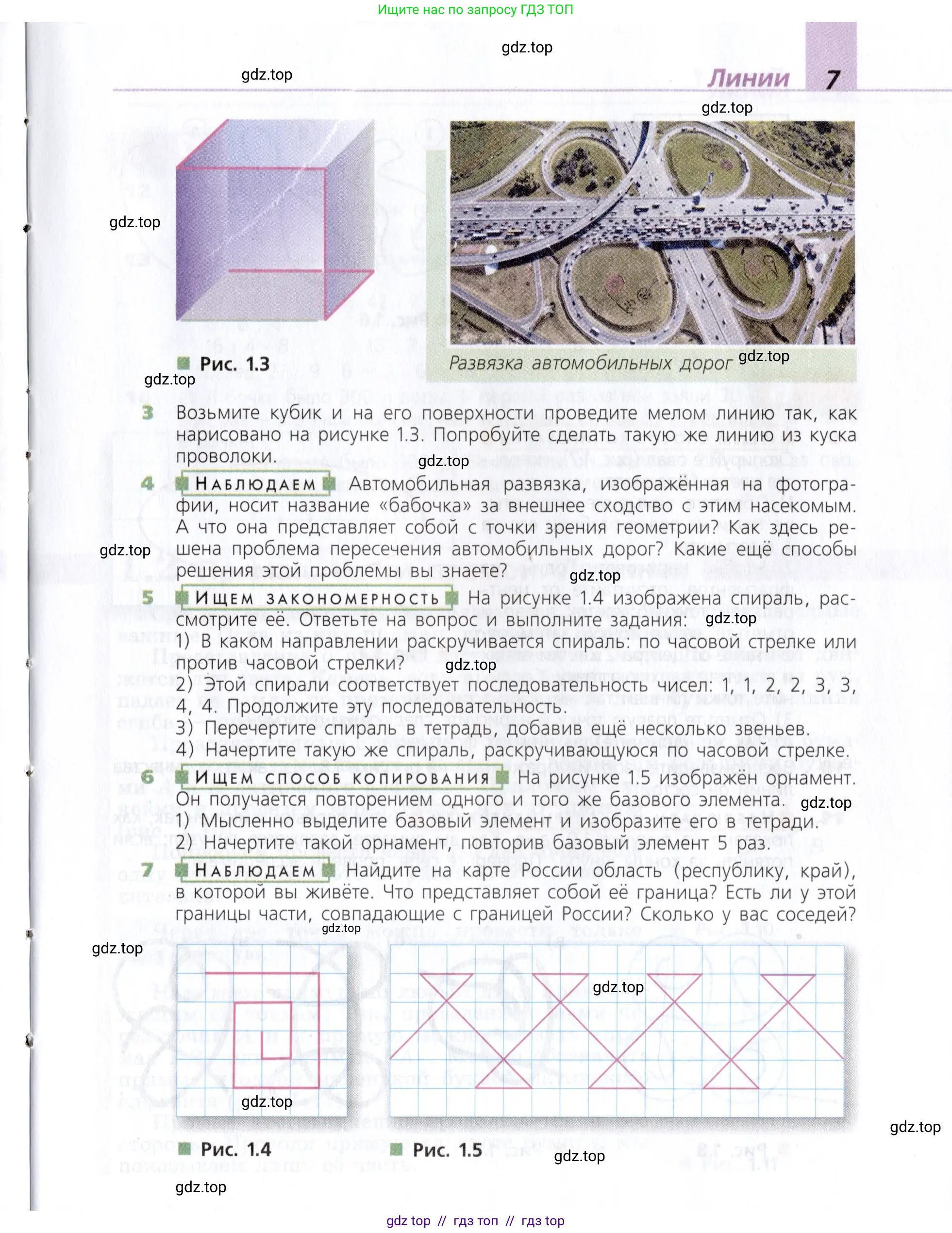 Математика, 5 класс Учебник, авторы: Дорофеев Георгий Владимирович, Шарыгин Игорь Фёдорович, Суворова Светлана Борисовна, Бунимович Евгений Абрамович, Кузнецова Людмила Викторовна, Минаева Светлана Станиславовна, Рослова Лариса Олеговна, издательство Просвещение, Москва, 2019 - 2022, белого цвета, страница 7