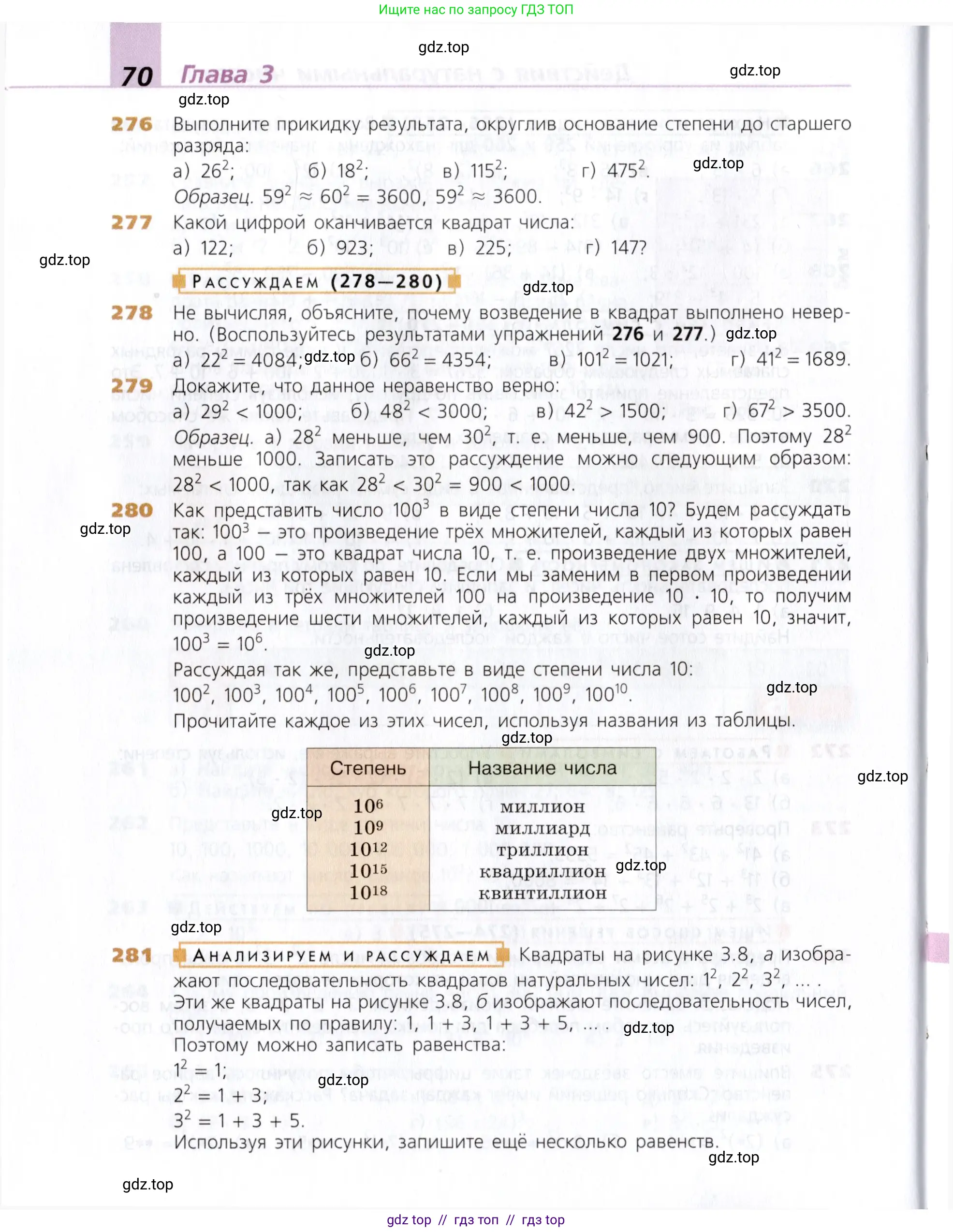 Математика, 5 класс Учебник, авторы: Дорофеев Георгий Владимирович, Шарыгин Игорь Фёдорович, Суворова Светлана Борисовна, Бунимович Евгений Абрамович, Кузнецова Людмила Викторовна, Минаева Светлана Станиславовна, Рослова Лариса Олеговна, издательство Просвещение, Москва, 2019 - 2022, белого цвета, страница 70