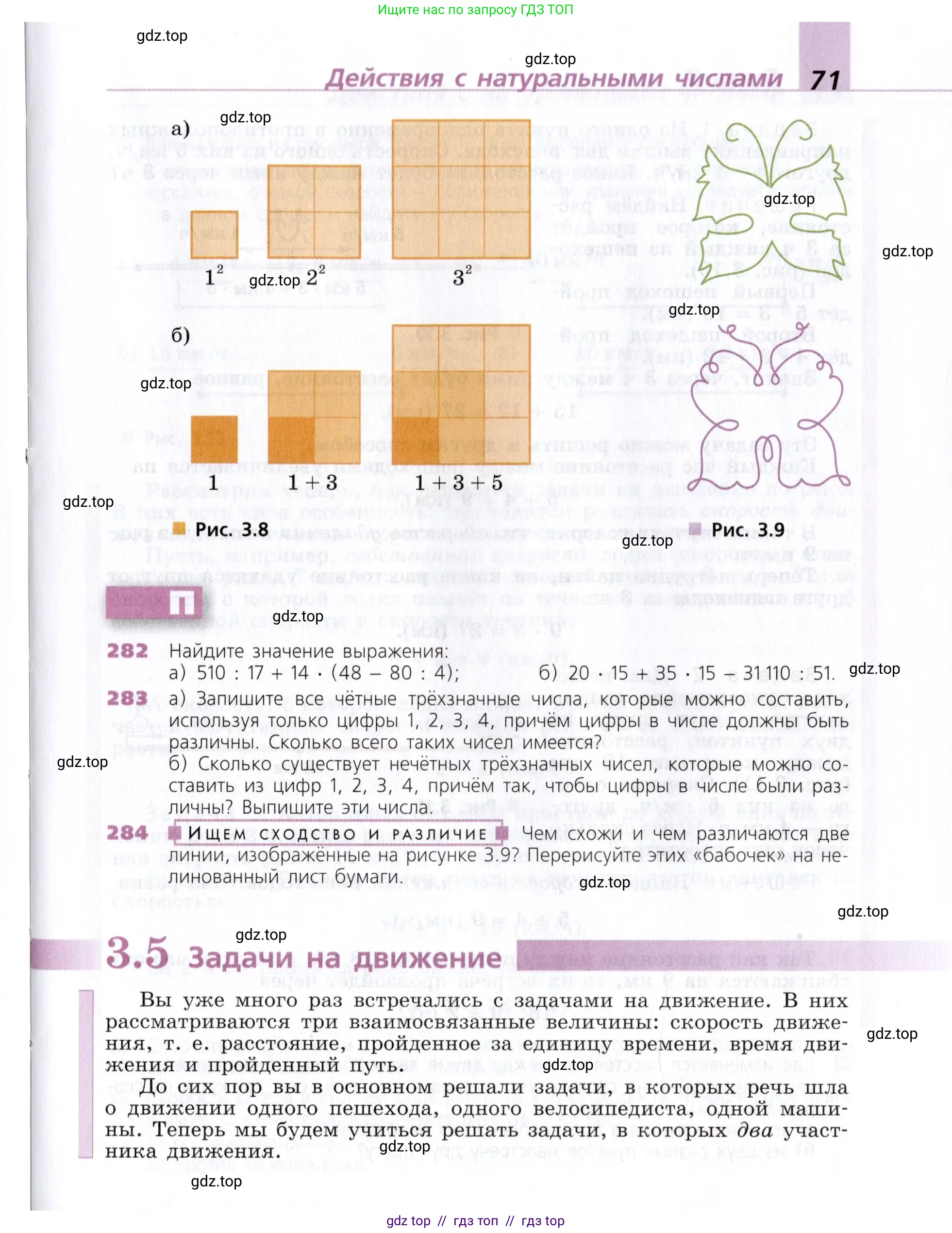 Математика, 5 класс Учебник, авторы: Дорофеев Георгий Владимирович, Шарыгин Игорь Фёдорович, Суворова Светлана Борисовна, Бунимович Евгений Абрамович, Кузнецова Людмила Викторовна, Минаева Светлана Станиславовна, Рослова Лариса Олеговна, издательство Просвещение, Москва, 2019 - 2022, белого цвета, страница 71
