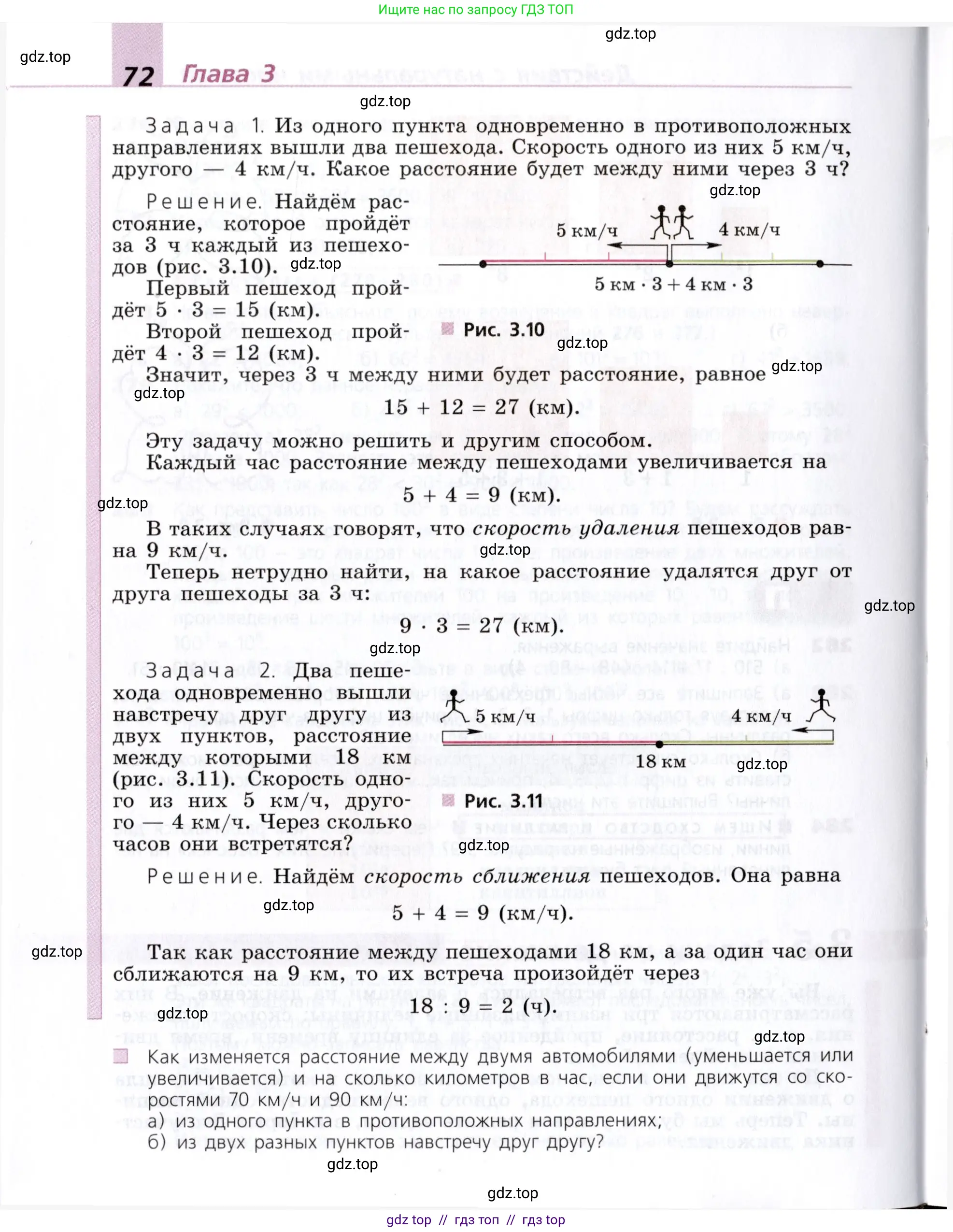 Математика, 5 класс Учебник, авторы: Дорофеев Георгий Владимирович, Шарыгин Игорь Фёдорович, Суворова Светлана Борисовна, Бунимович Евгений Абрамович, Кузнецова Людмила Викторовна, Минаева Светлана Станиславовна, Рослова Лариса Олеговна, издательство Просвещение, Москва, 2019 - 2022, белого цвета, страница 72