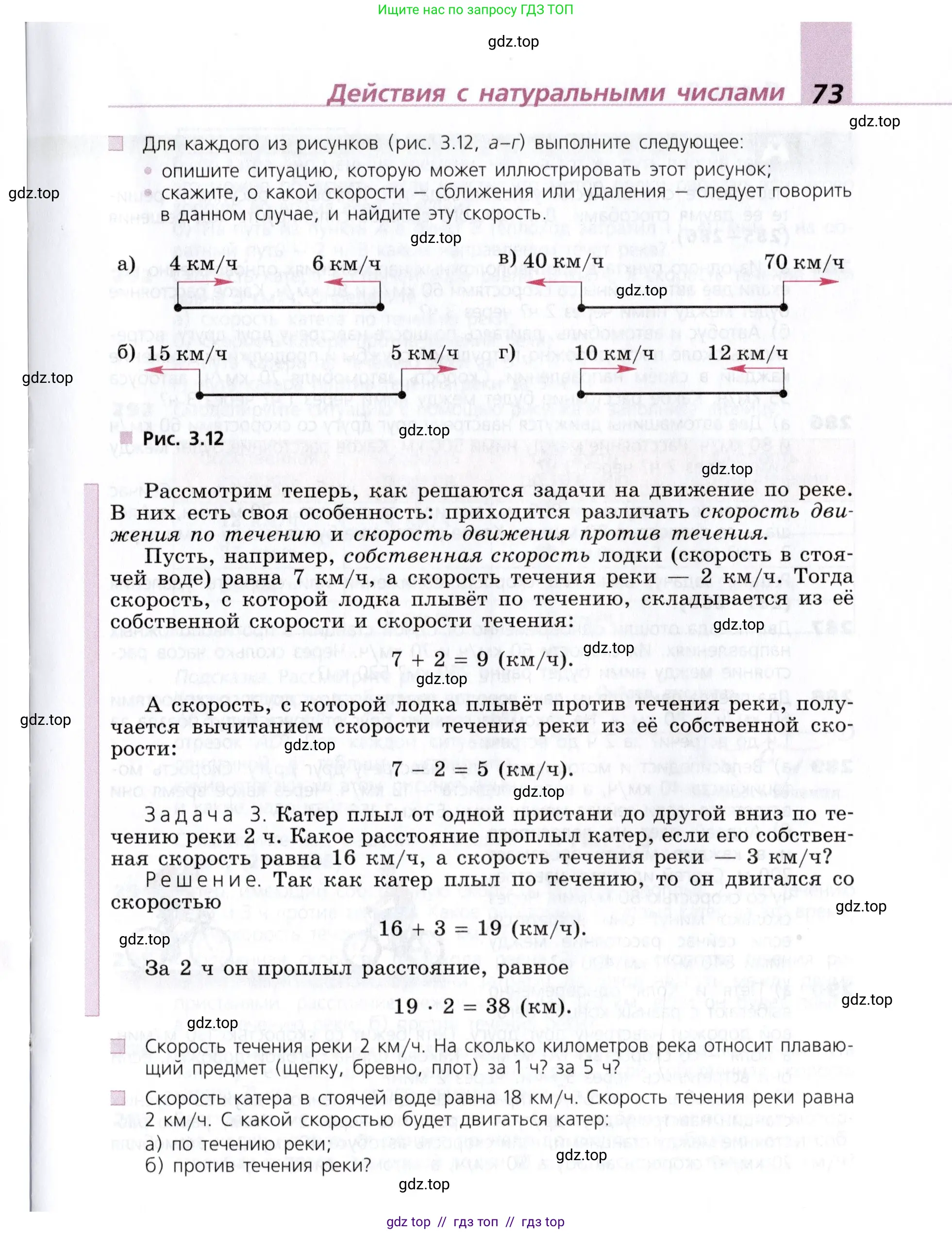 Математика, 5 класс Учебник, авторы: Дорофеев Георгий Владимирович, Шарыгин Игорь Фёдорович, Суворова Светлана Борисовна, Бунимович Евгений Абрамович, Кузнецова Людмила Викторовна, Минаева Светлана Станиславовна, Рослова Лариса Олеговна, издательство Просвещение, Москва, 2019 - 2022, белого цвета, страница 73