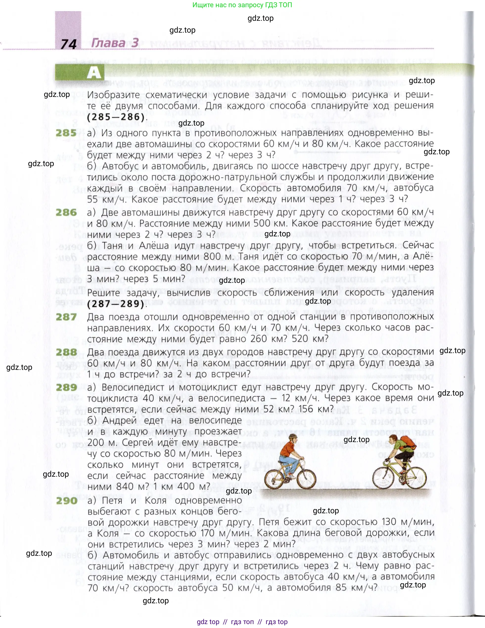 Математика, 5 класс Учебник, авторы: Дорофеев Георгий Владимирович, Шарыгин Игорь Фёдорович, Суворова Светлана Борисовна, Бунимович Евгений Абрамович, Кузнецова Людмила Викторовна, Минаева Светлана Станиславовна, Рослова Лариса Олеговна, издательство Просвещение, Москва, 2019 - 2022, белого цвета, страница 74