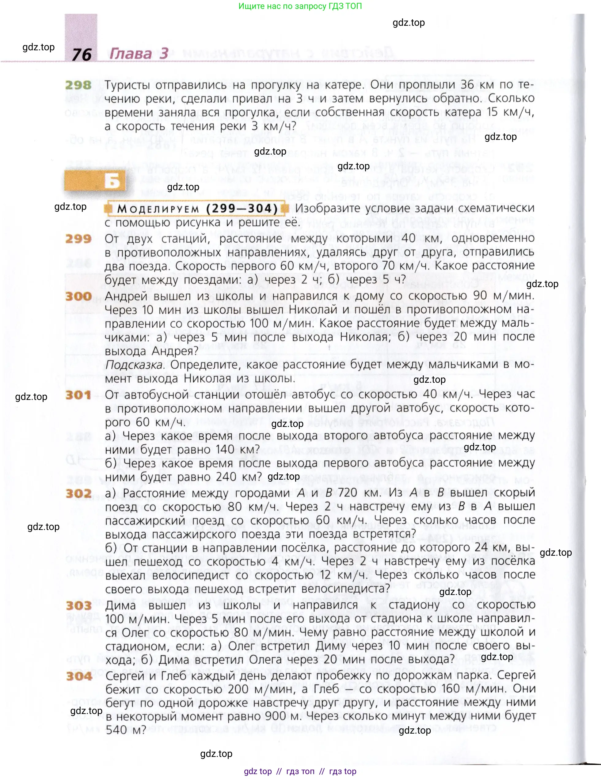 Математика, 5 класс Учебник, авторы: Дорофеев Георгий Владимирович, Шарыгин Игорь Фёдорович, Суворова Светлана Борисовна, Бунимович Евгений Абрамович, Кузнецова Людмила Викторовна, Минаева Светлана Станиславовна, Рослова Лариса Олеговна, издательство Просвещение, Москва, 2019 - 2022, белого цвета, страница 76