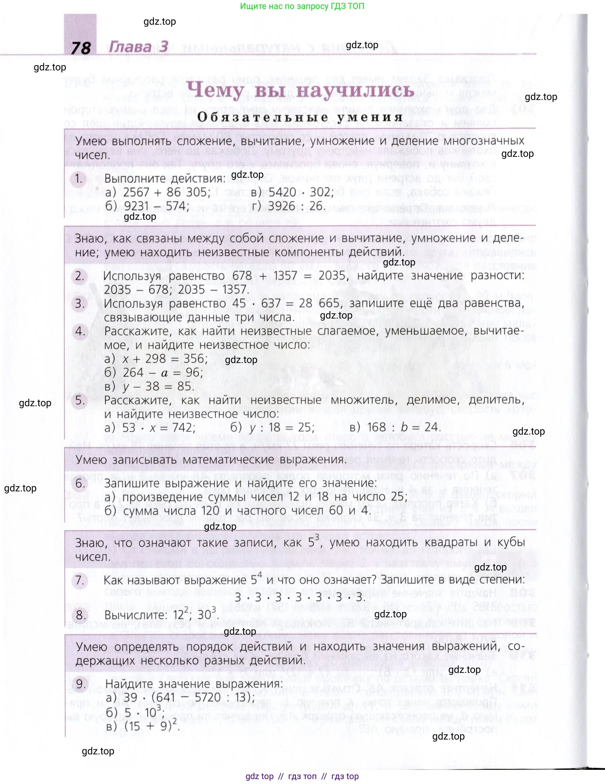 Математика, 5 класс Учебник, авторы: Дорофеев Георгий Владимирович, Шарыгин Игорь Фёдорович, Суворова Светлана Борисовна, Бунимович Евгений Абрамович, Кузнецова Людмила Викторовна, Минаева Светлана Станиславовна, Рослова Лариса Олеговна, издательство Просвещение, Москва, 2019 - 2022, белого цвета, страница 78