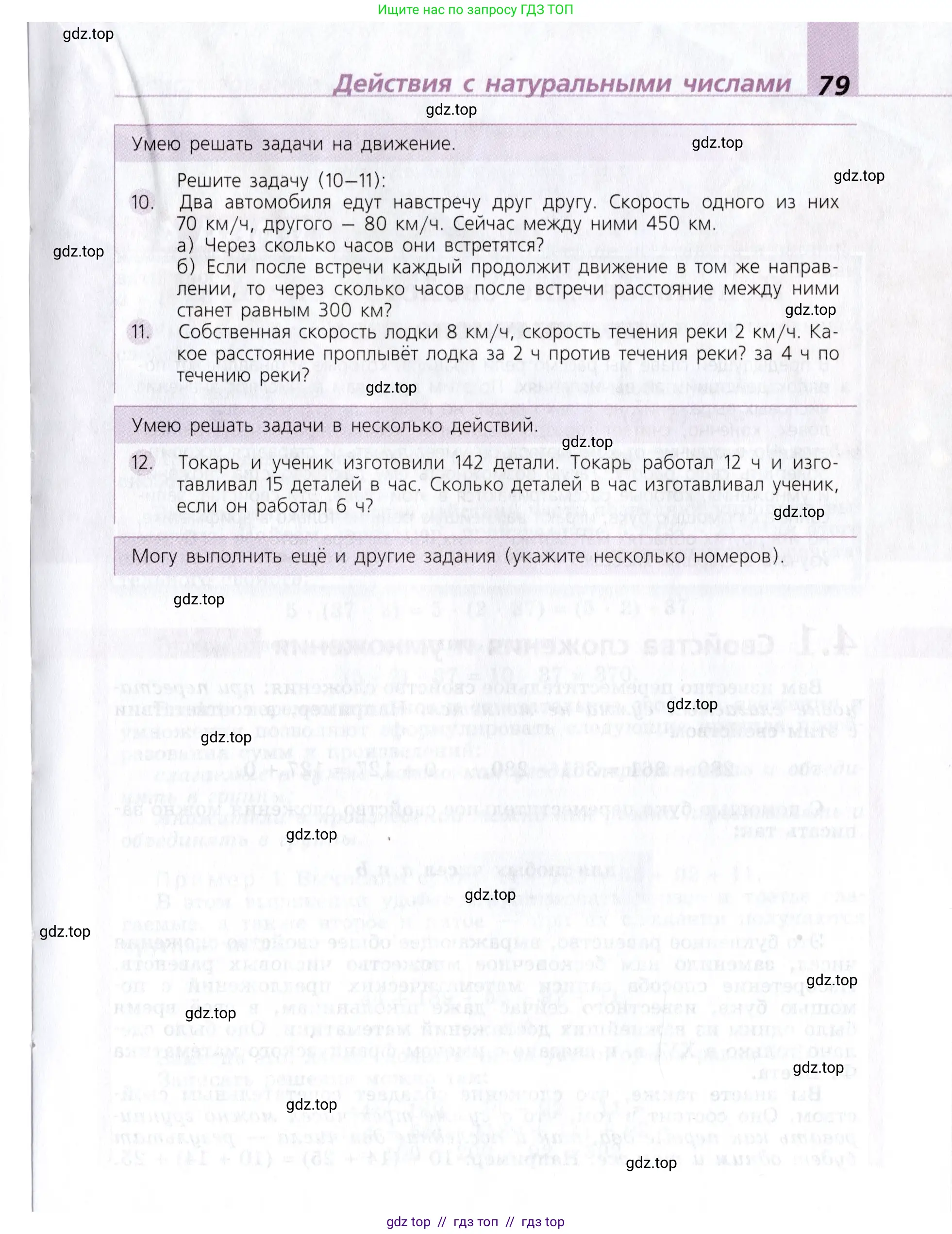 Математика, 5 класс Учебник, авторы: Дорофеев Георгий Владимирович, Шарыгин Игорь Фёдорович, Суворова Светлана Борисовна, Бунимович Евгений Абрамович, Кузнецова Людмила Викторовна, Минаева Светлана Станиславовна, Рослова Лариса Олеговна, издательство Просвещение, Москва, 2019 - 2022, белого цвета, страница 79