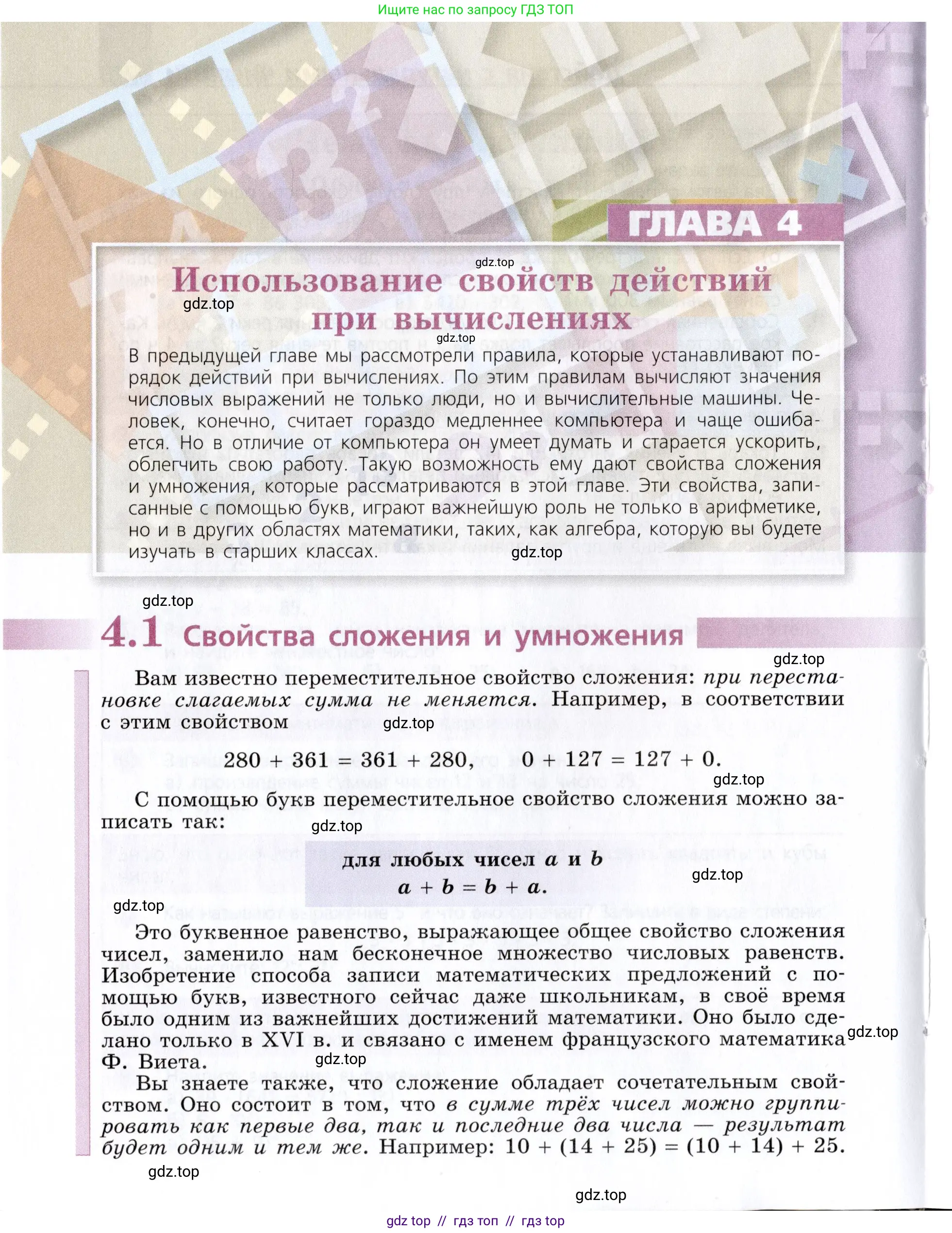 Математика, 5 класс Учебник, авторы: Дорофеев Георгий Владимирович, Шарыгин Игорь Фёдорович, Суворова Светлана Борисовна, Бунимович Евгений Абрамович, Кузнецова Людмила Викторовна, Минаева Светлана Станиславовна, Рослова Лариса Олеговна, издательство Просвещение, Москва, 2019 - 2022, белого цвета, страница 80