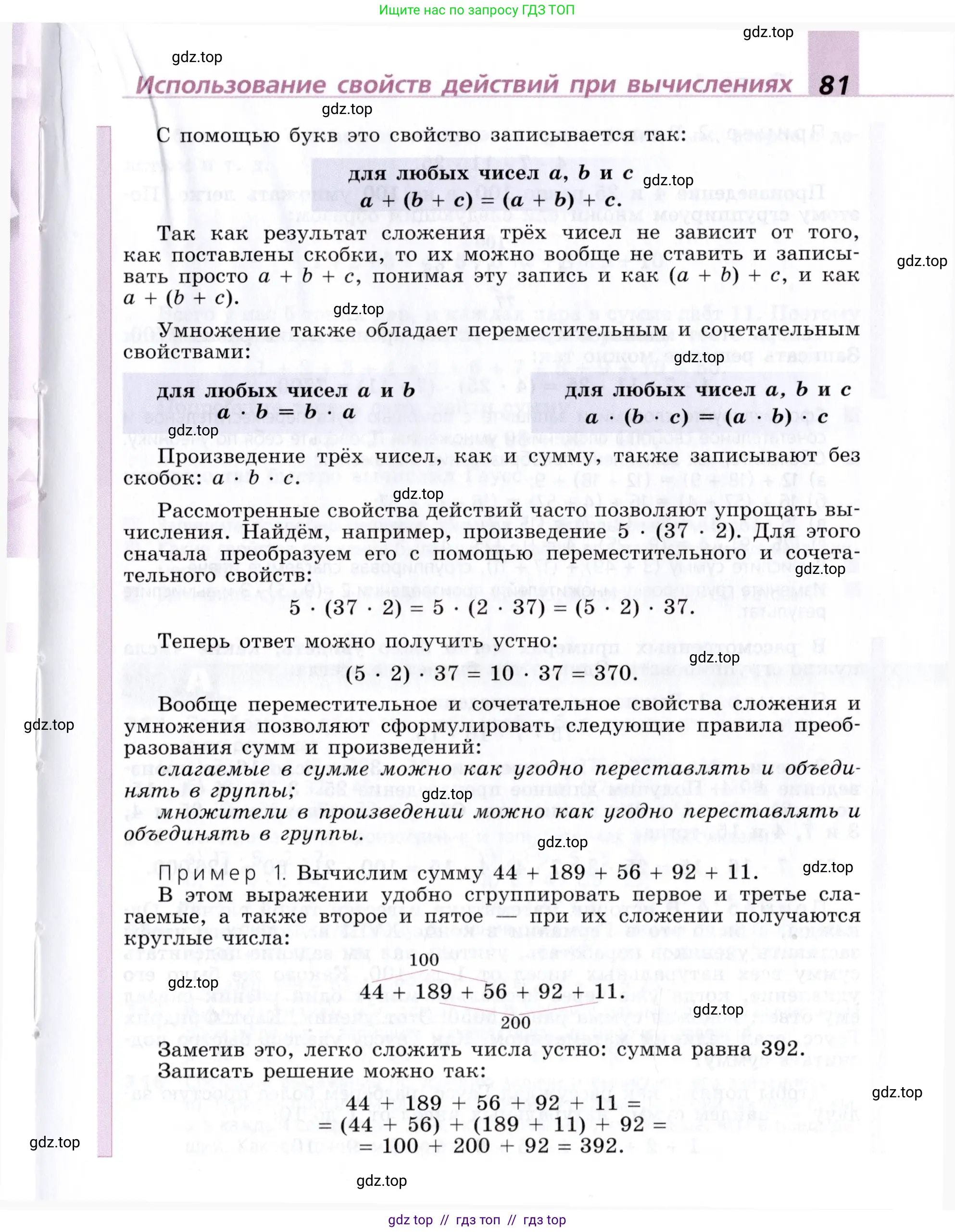 Математика, 5 класс Учебник, авторы: Дорофеев Георгий Владимирович, Шарыгин Игорь Фёдорович, Суворова Светлана Борисовна, Бунимович Евгений Абрамович, Кузнецова Людмила Викторовна, Минаева Светлана Станиславовна, Рослова Лариса Олеговна, издательство Просвещение, Москва, 2019 - 2022, белого цвета, страница 81