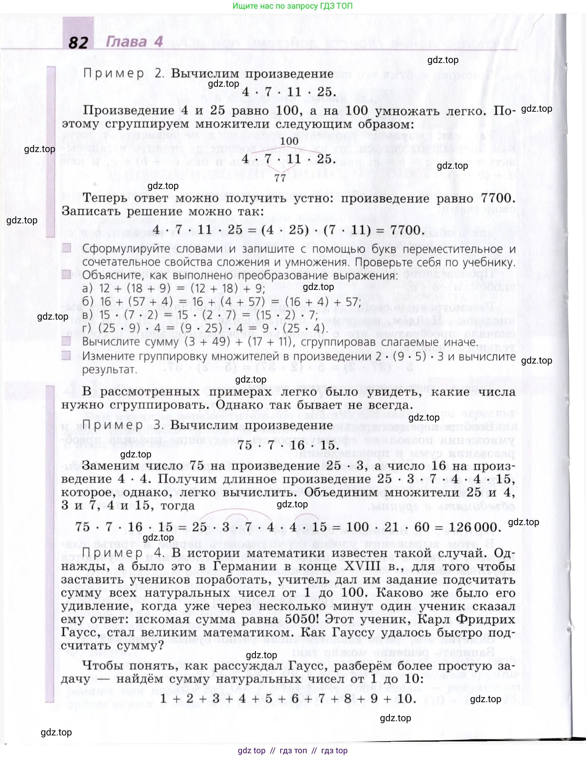 Математика, 5 класс Учебник, авторы: Дорофеев Георгий Владимирович, Шарыгин Игорь Фёдорович, Суворова Светлана Борисовна, Бунимович Евгений Абрамович, Кузнецова Людмила Викторовна, Минаева Светлана Станиславовна, Рослова Лариса Олеговна, издательство Просвещение, Москва, 2019 - 2022, белого цвета, страница 82