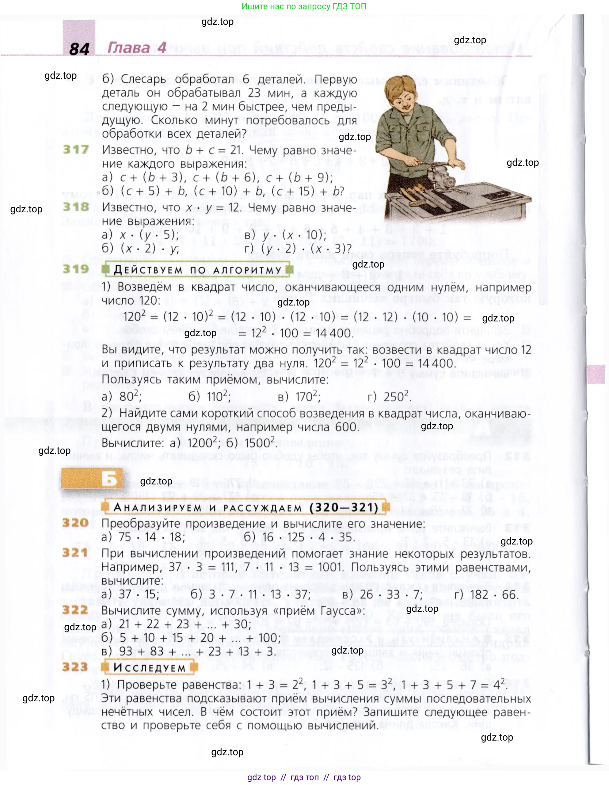 Математика, 5 класс Учебник, авторы: Дорофеев Георгий Владимирович, Шарыгин Игорь Фёдорович, Суворова Светлана Борисовна, Бунимович Евгений Абрамович, Кузнецова Людмила Викторовна, Минаева Светлана Станиславовна, Рослова Лариса Олеговна, издательство Просвещение, Москва, 2019 - 2022, белого цвета, страница 84