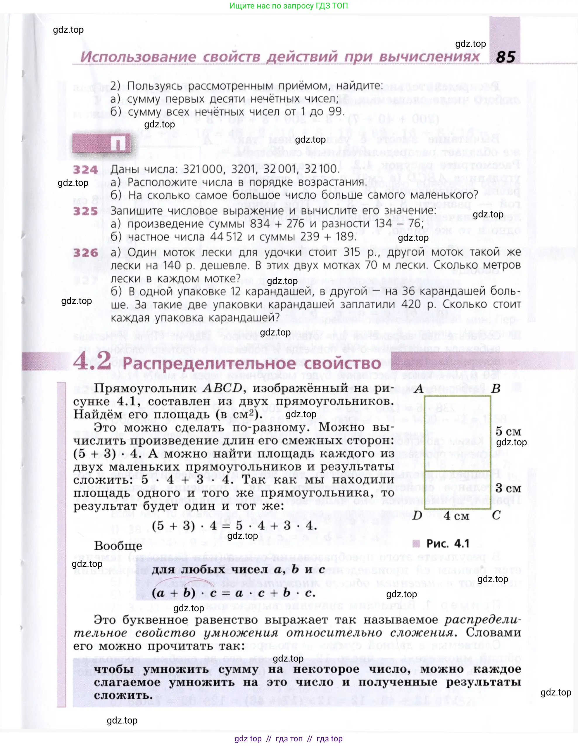 Математика, 5 класс Учебник, авторы: Дорофеев Георгий Владимирович, Шарыгин Игорь Фёдорович, Суворова Светлана Борисовна, Бунимович Евгений Абрамович, Кузнецова Людмила Викторовна, Минаева Светлана Станиславовна, Рослова Лариса Олеговна, издательство Просвещение, Москва, 2019 - 2022, белого цвета, страница 85