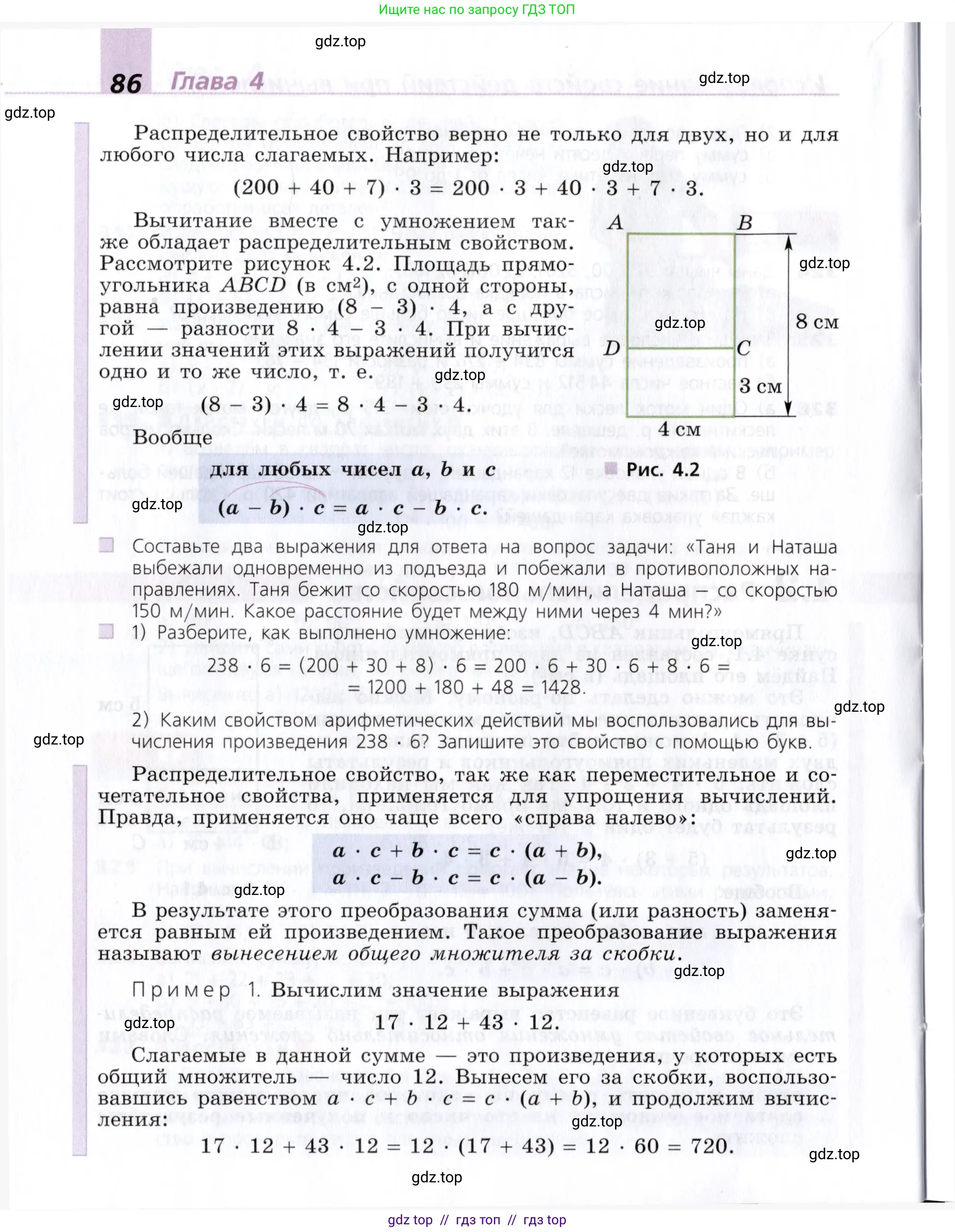 Математика, 5 класс Учебник, авторы: Дорофеев Георгий Владимирович, Шарыгин Игорь Фёдорович, Суворова Светлана Борисовна, Бунимович Евгений Абрамович, Кузнецова Людмила Викторовна, Минаева Светлана Станиславовна, Рослова Лариса Олеговна, издательство Просвещение, Москва, 2019 - 2022, белого цвета, страница 86