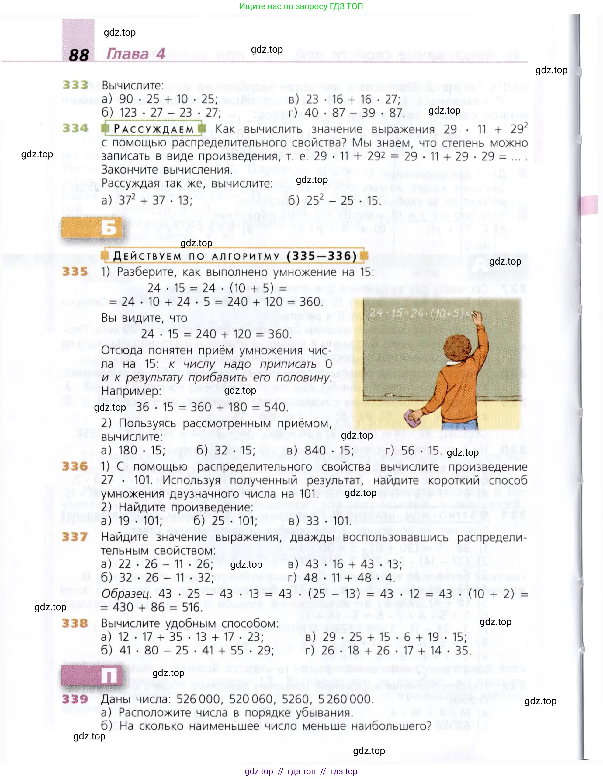 Математика, 5 класс Учебник, авторы: Дорофеев Георгий Владимирович, Шарыгин Игорь Фёдорович, Суворова Светлана Борисовна, Бунимович Евгений Абрамович, Кузнецова Людмила Викторовна, Минаева Светлана Станиславовна, Рослова Лариса Олеговна, издательство Просвещение, Москва, 2019 - 2022, белого цвета, страница 88