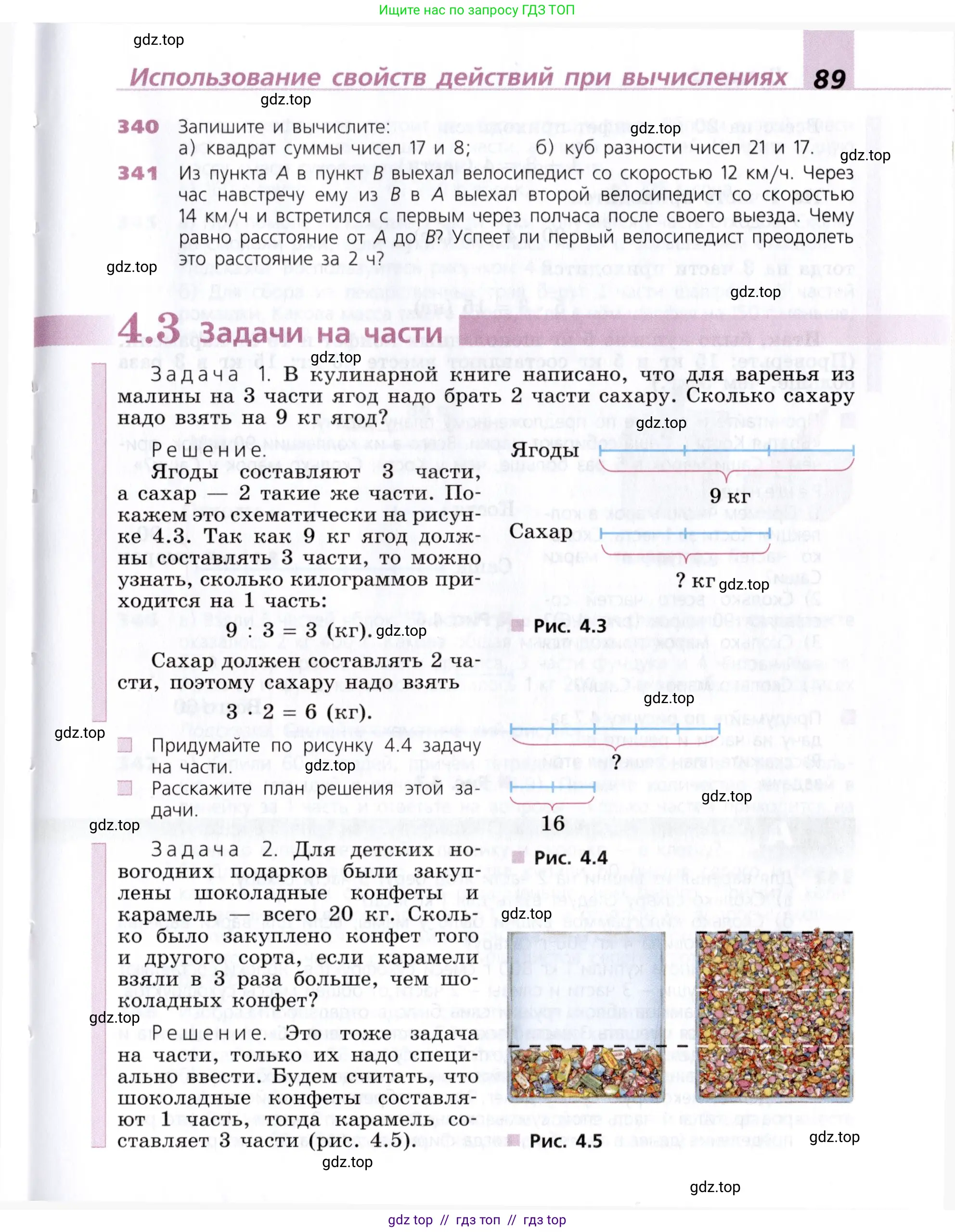 Математика, 5 класс Учебник, авторы: Дорофеев Георгий Владимирович, Шарыгин Игорь Фёдорович, Суворова Светлана Борисовна, Бунимович Евгений Абрамович, Кузнецова Людмила Викторовна, Минаева Светлана Станиславовна, Рослова Лариса Олеговна, издательство Просвещение, Москва, 2019 - 2022, белого цвета, страница 89