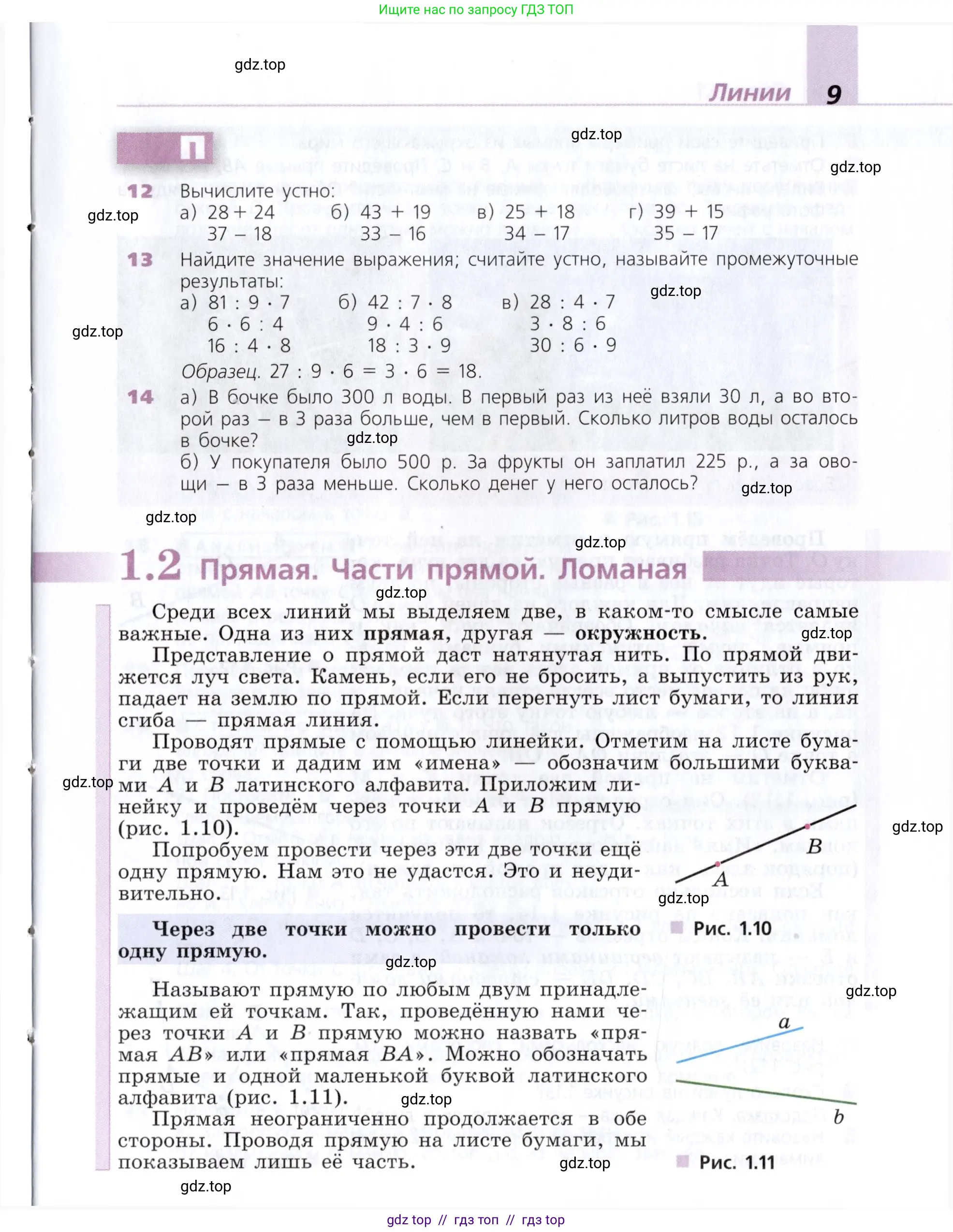 Математика, 5 класс Учебник, авторы: Дорофеев Георгий Владимирович, Шарыгин Игорь Фёдорович, Суворова Светлана Борисовна, Бунимович Евгений Абрамович, Кузнецова Людмила Викторовна, Минаева Светлана Станиславовна, Рослова Лариса Олеговна, издательство Просвещение, Москва, 2019 - 2022, белого цвета, страница 9