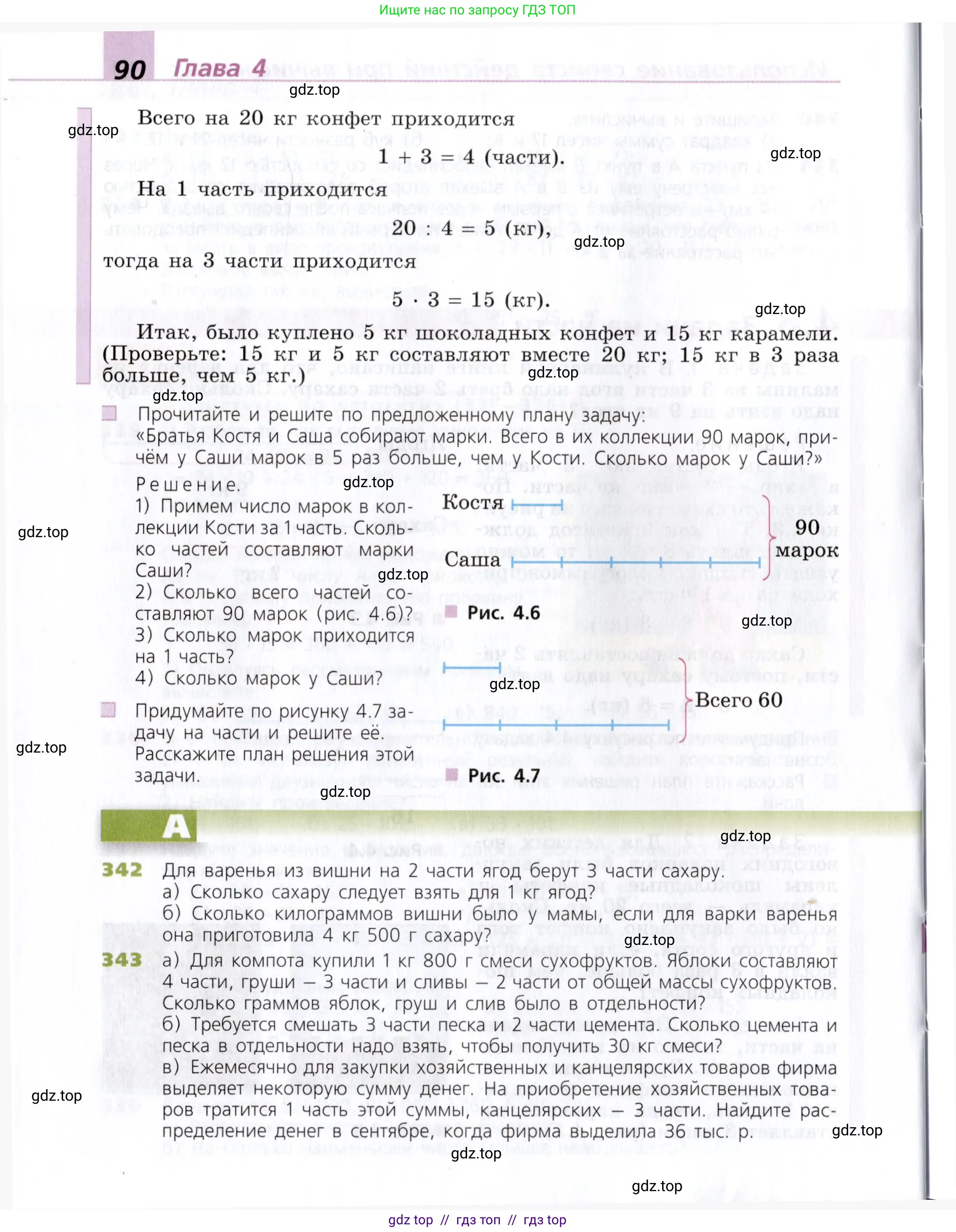 Математика, 5 класс Учебник, авторы: Дорофеев Георгий Владимирович, Шарыгин Игорь Фёдорович, Суворова Светлана Борисовна, Бунимович Евгений Абрамович, Кузнецова Людмила Викторовна, Минаева Светлана Станиславовна, Рослова Лариса Олеговна, издательство Просвещение, Москва, 2019 - 2022, белого цвета, страница 90